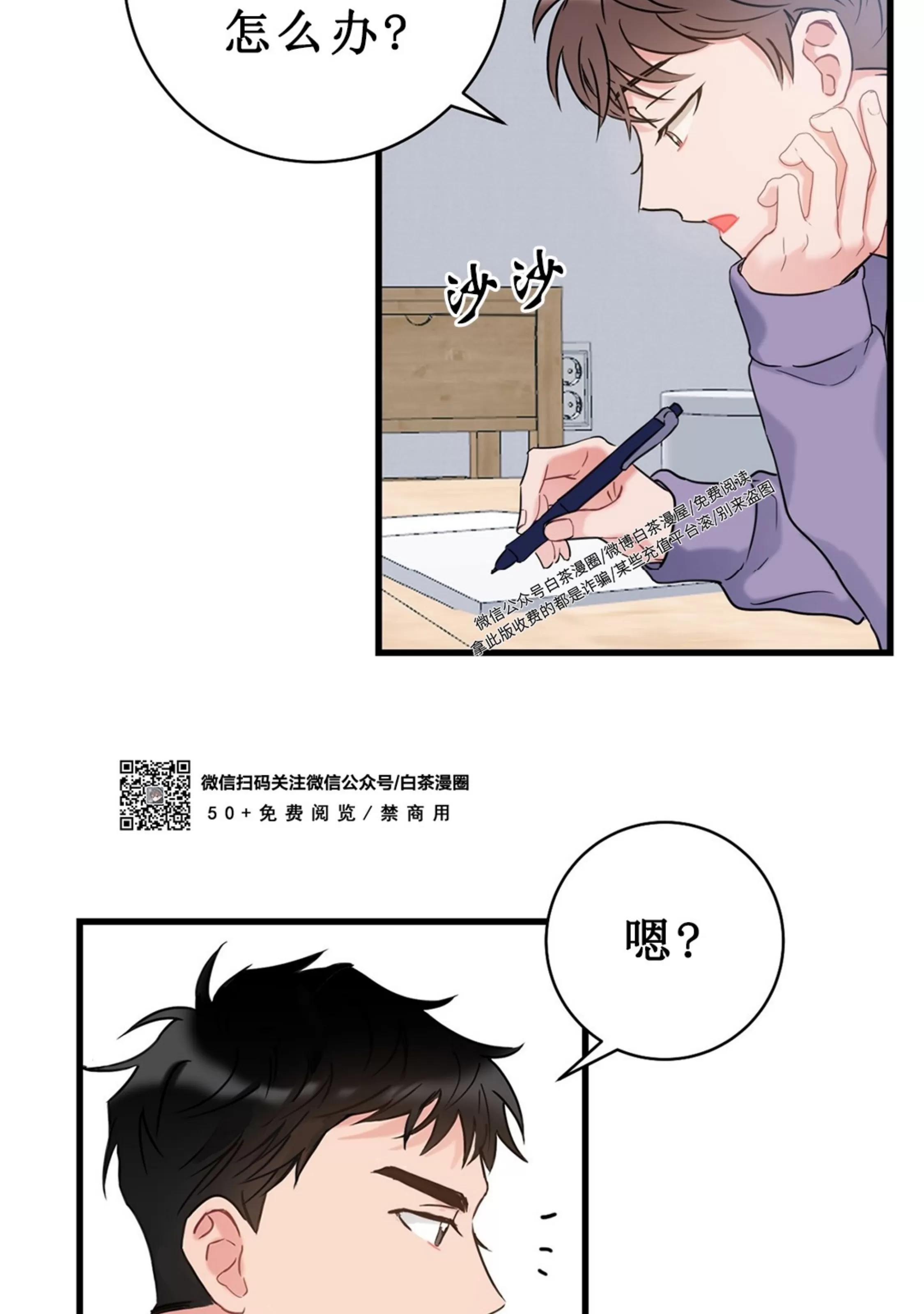 《最普通的恋爱》漫画最新章节第02话免费下拉式在线观看章节第【25】张图片