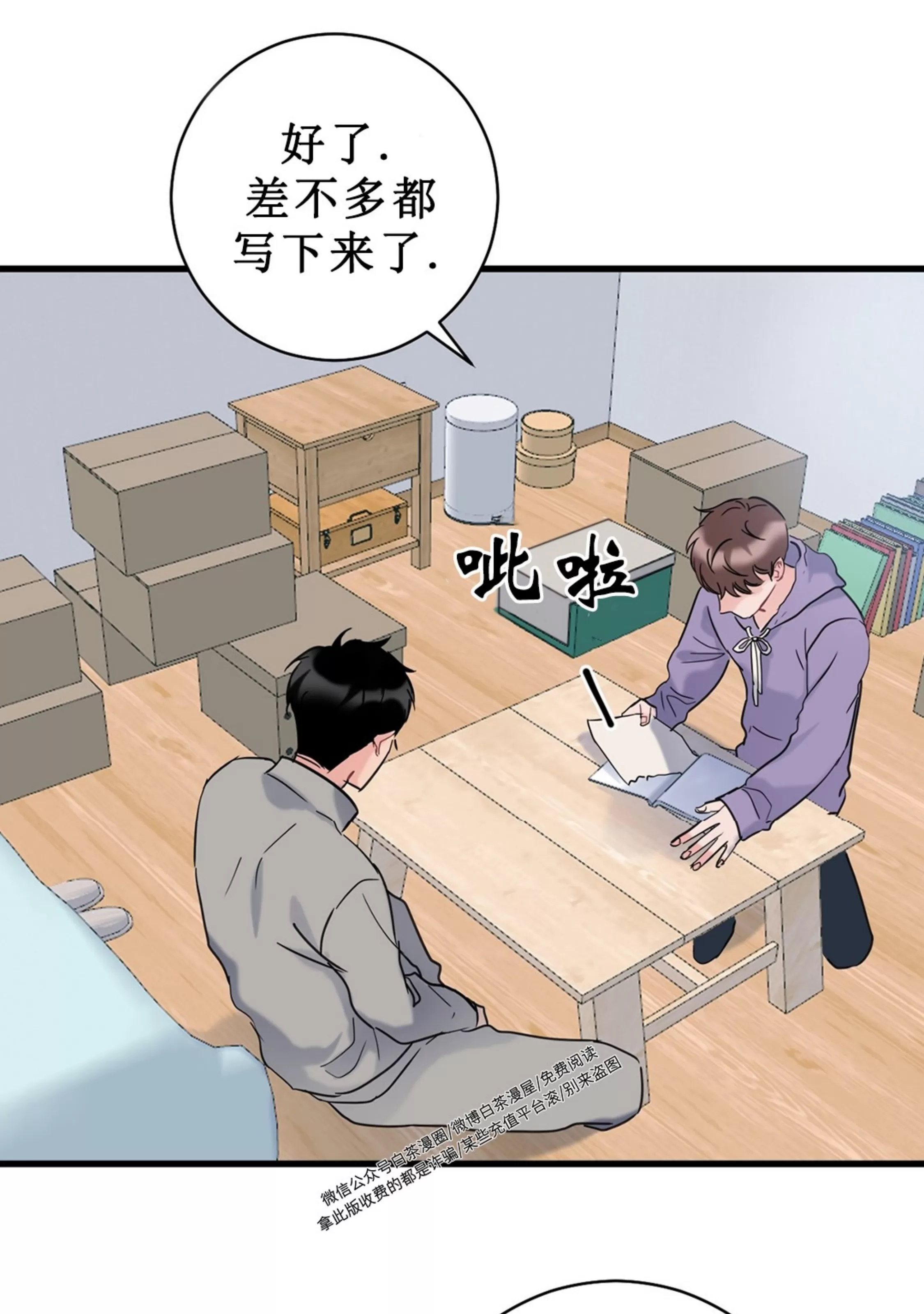 《最普通的恋爱》漫画最新章节第02话免费下拉式在线观看章节第【31】张图片