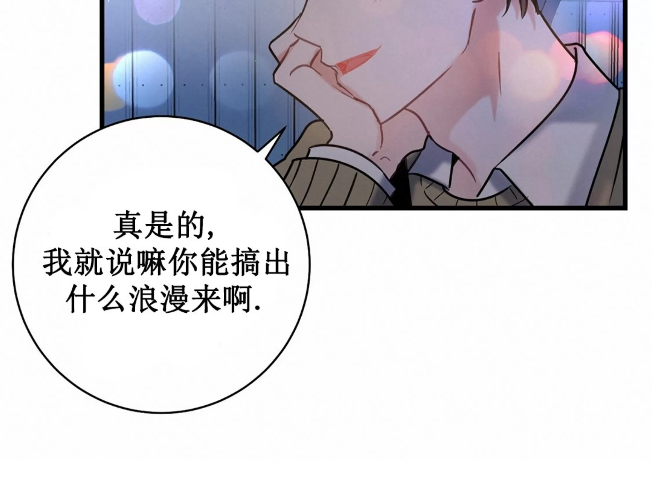 《最普通的恋爱》漫画最新章节第02话免费下拉式在线观看章节第【84】张图片