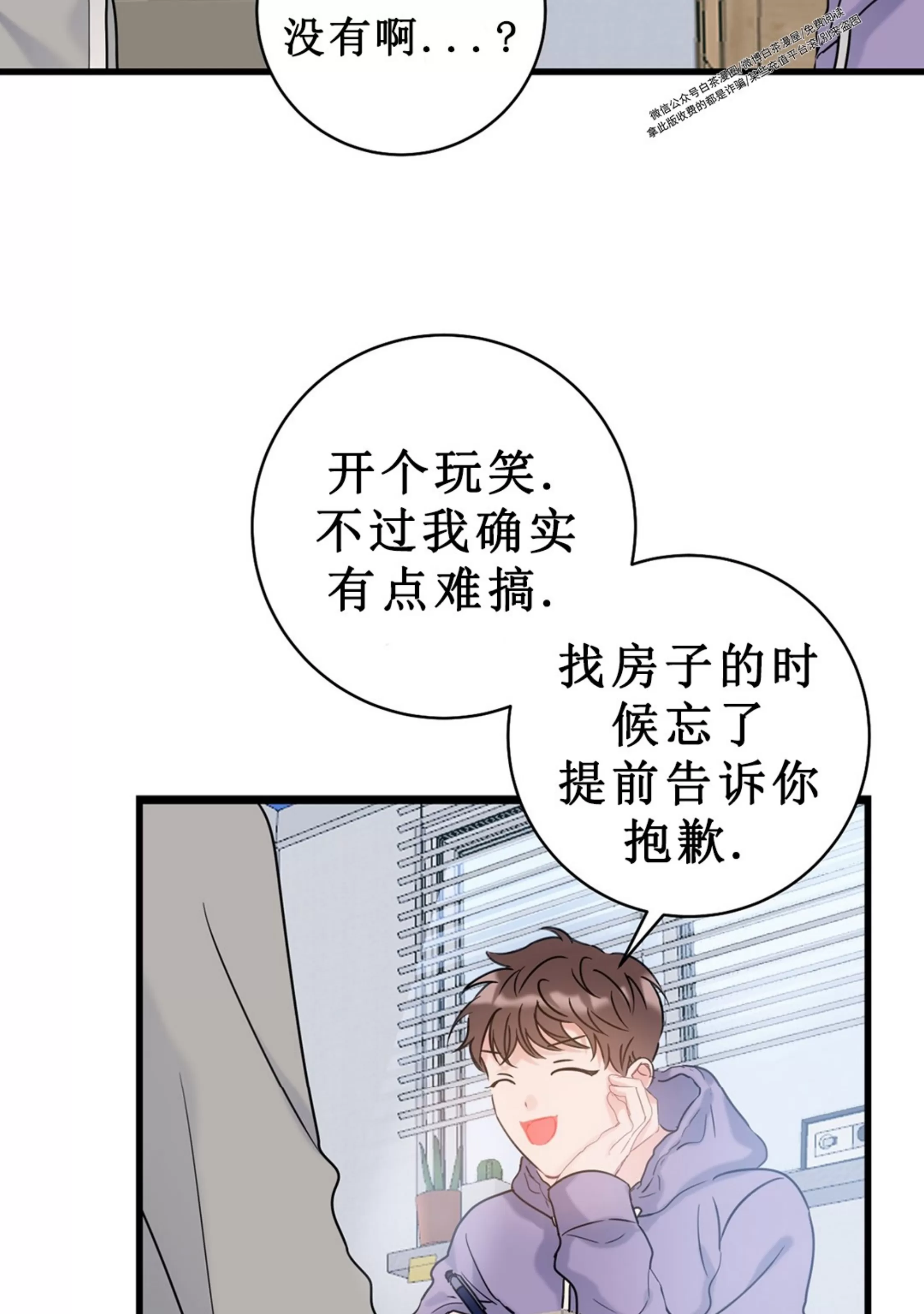 《最普通的恋爱》漫画最新章节第02话免费下拉式在线观看章节第【21】张图片