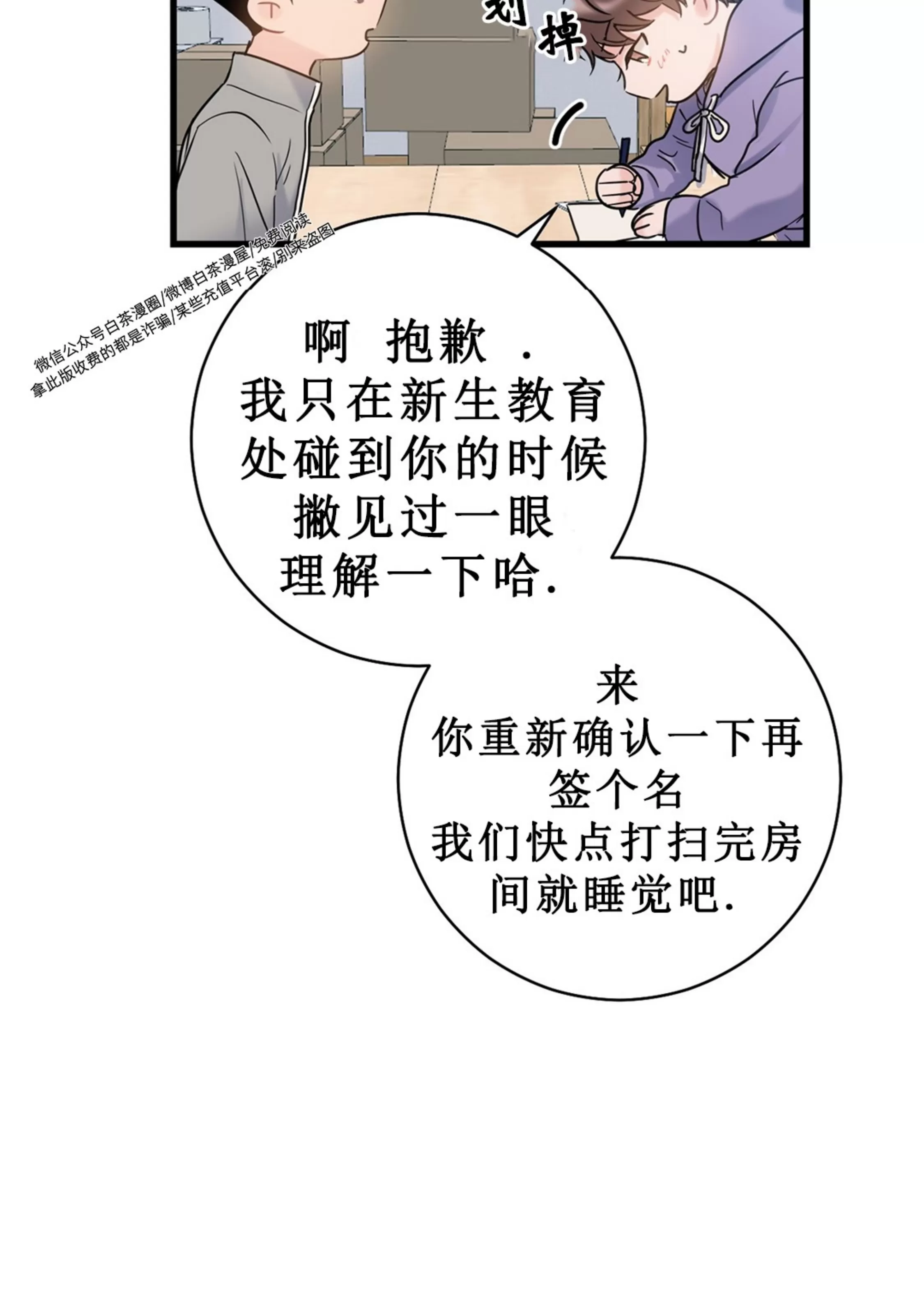 《最普通的恋爱》漫画最新章节第02话免费下拉式在线观看章节第【36】张图片