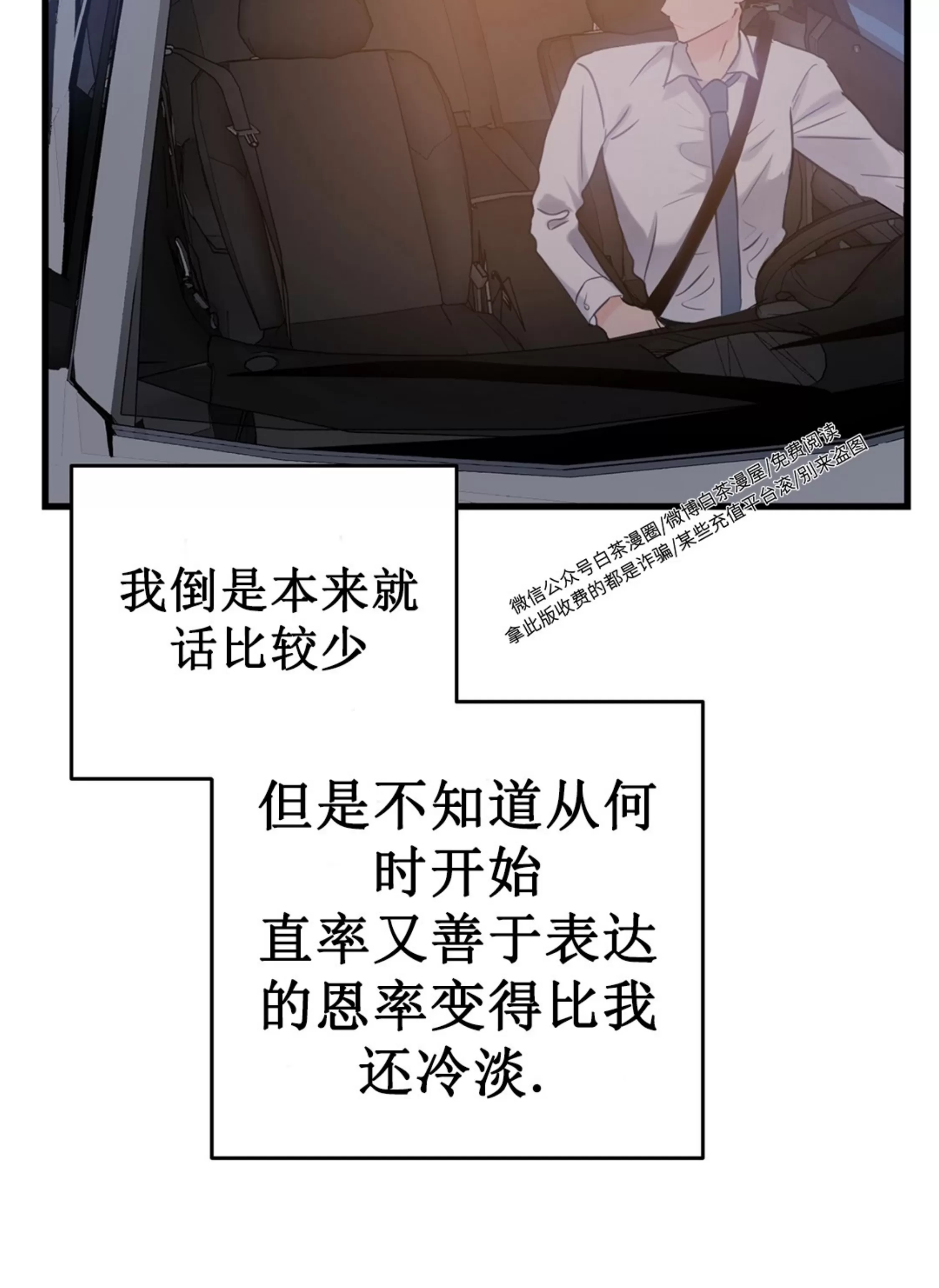 《最普通的恋爱》漫画最新章节第02话免费下拉式在线观看章节第【51】张图片