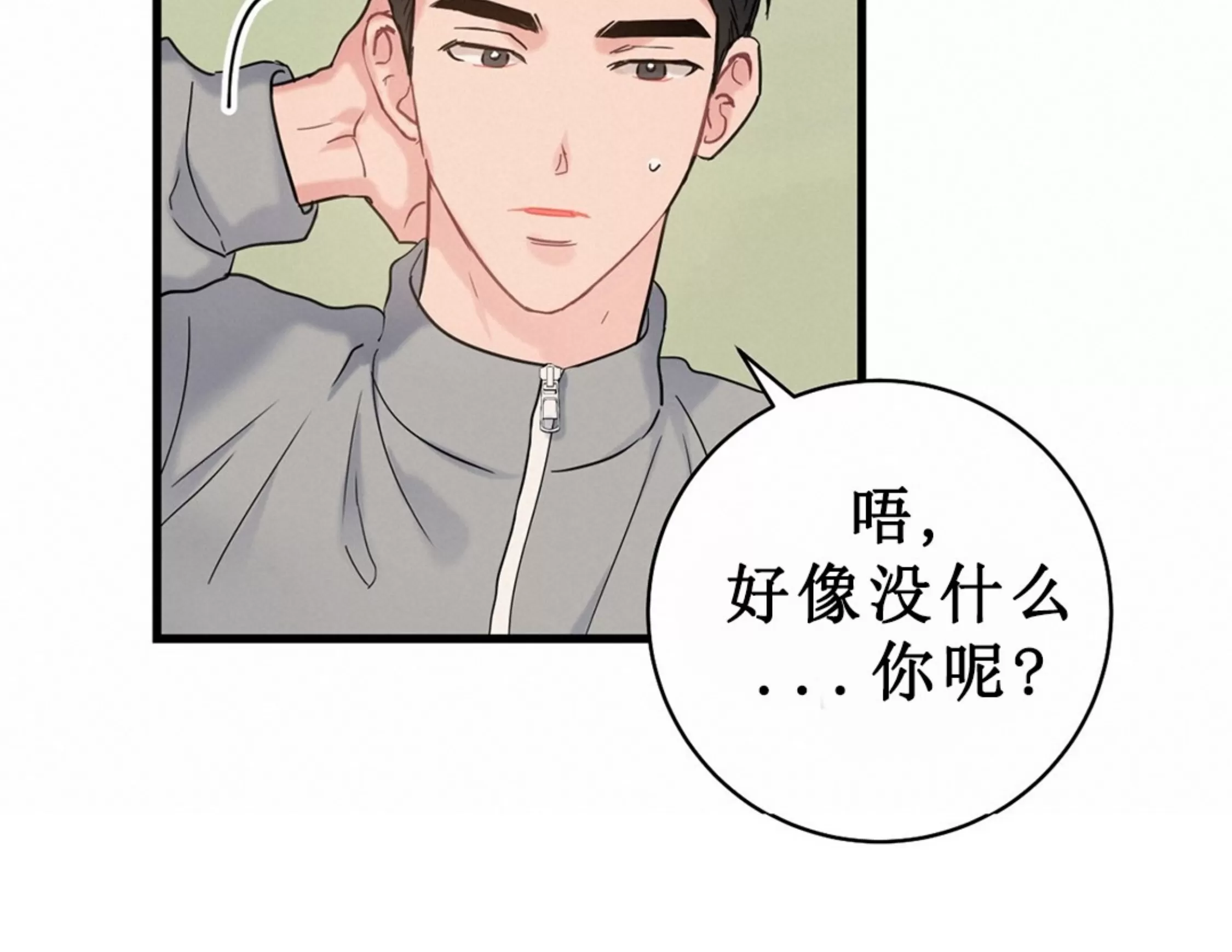 《最普通的恋爱》漫画最新章节第02话免费下拉式在线观看章节第【13】张图片