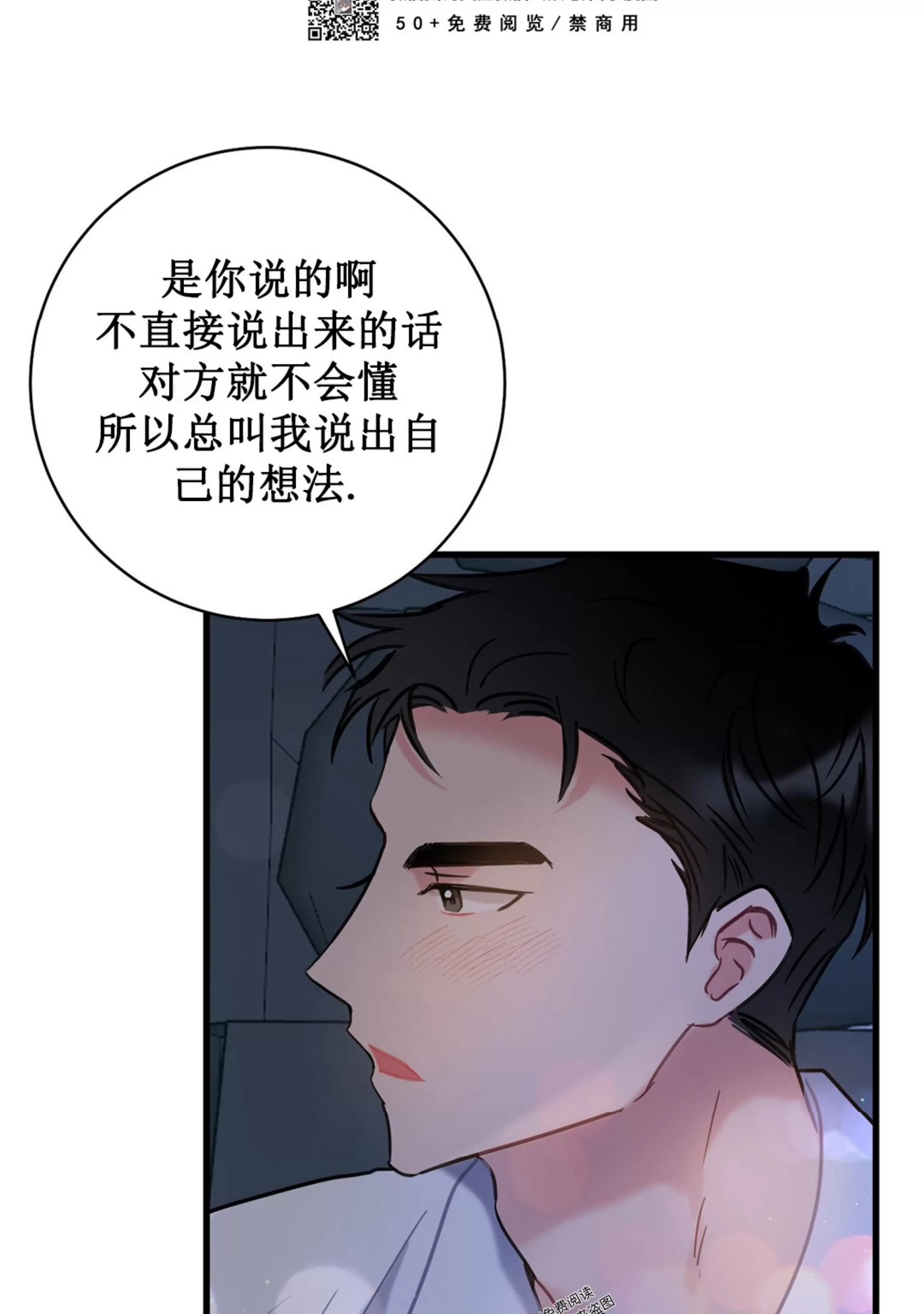 《最普通的恋爱》漫画最新章节第02话免费下拉式在线观看章节第【80】张图片