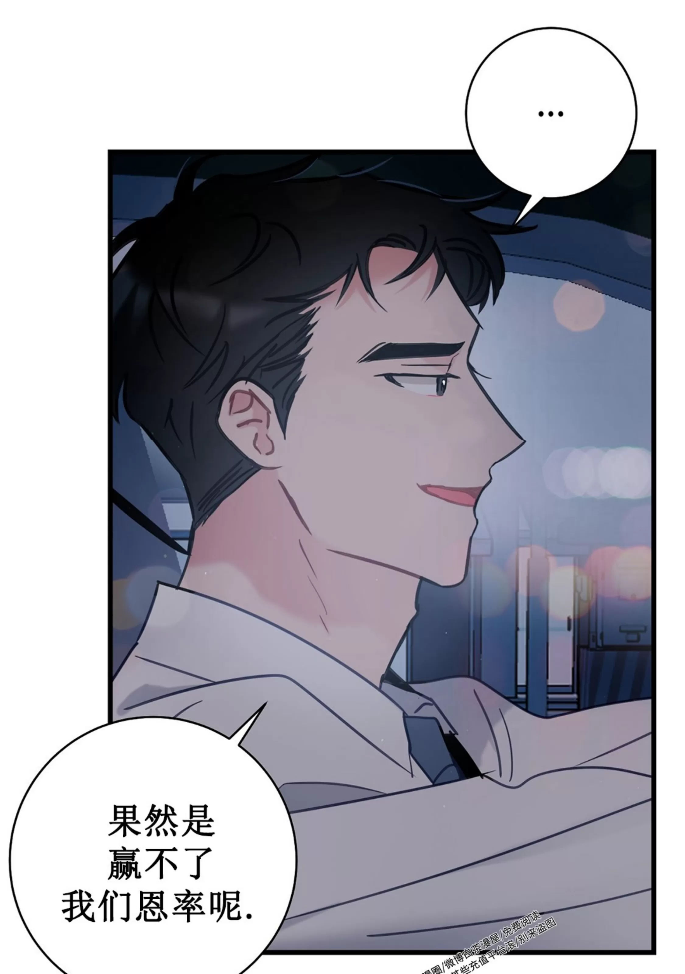 《最普通的恋爱》漫画最新章节第02话免费下拉式在线观看章节第【76】张图片