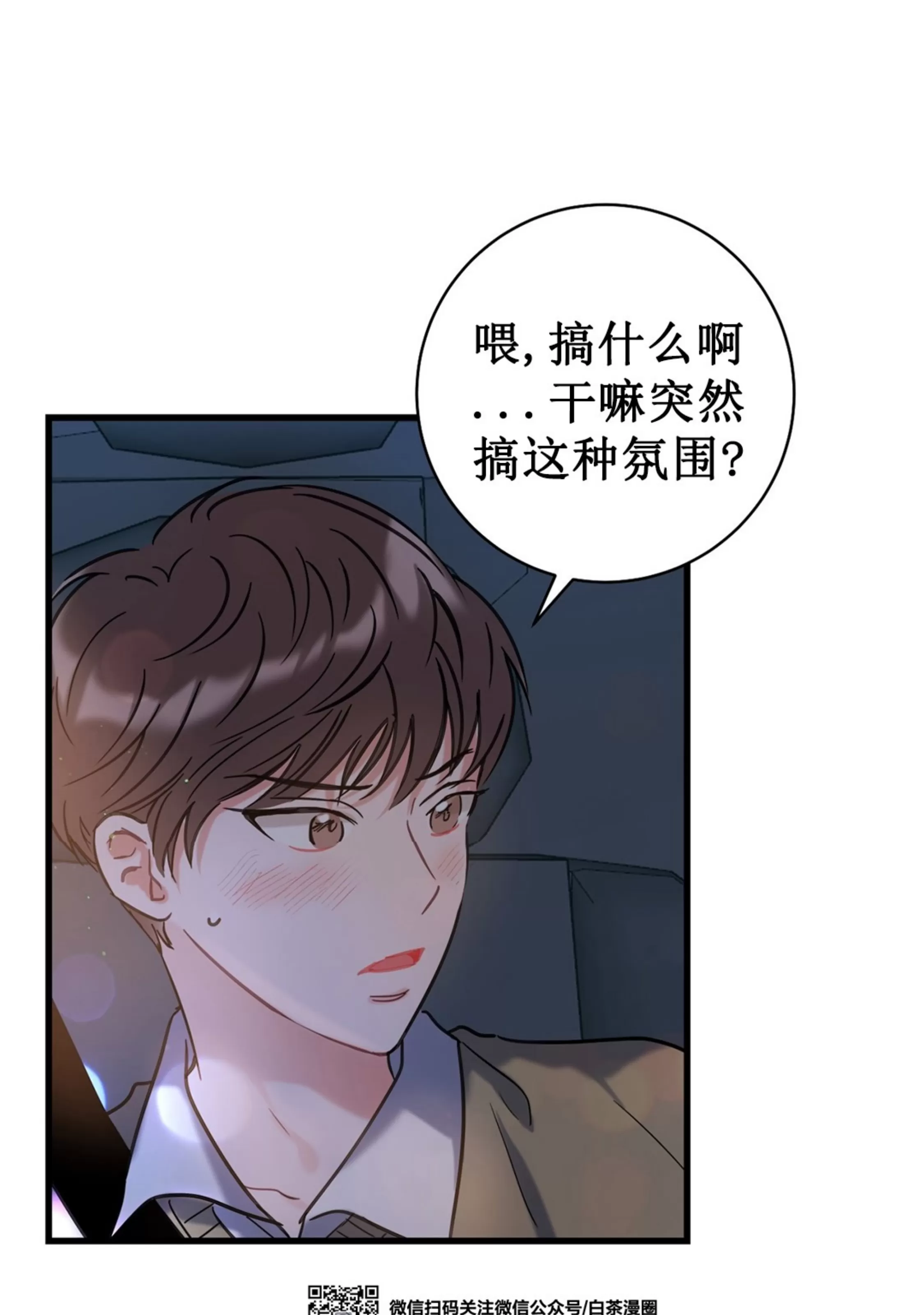 《最普通的恋爱》漫画最新章节第02话免费下拉式在线观看章节第【79】张图片