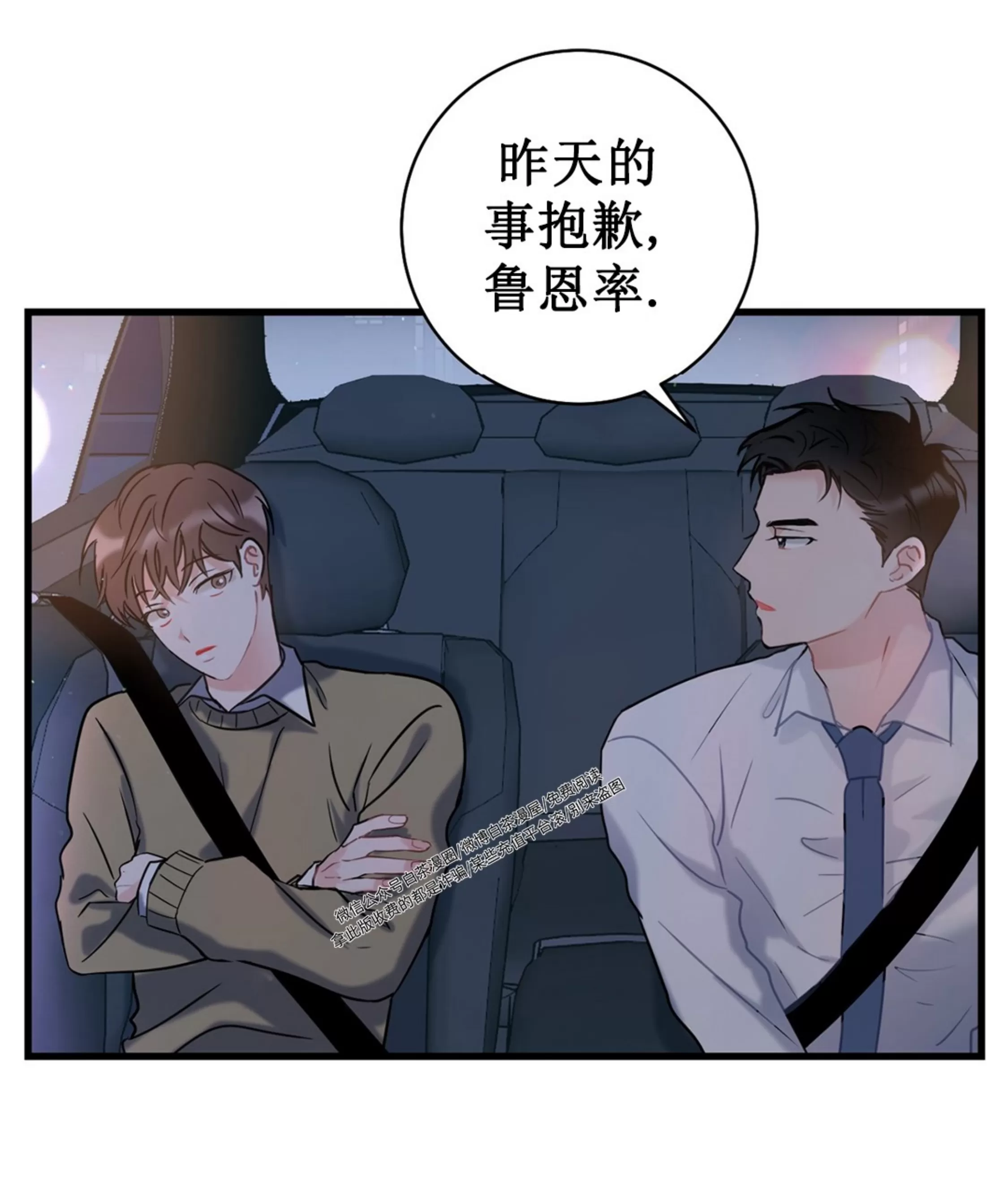 《最普通的恋爱》漫画最新章节第02话免费下拉式在线观看章节第【78】张图片