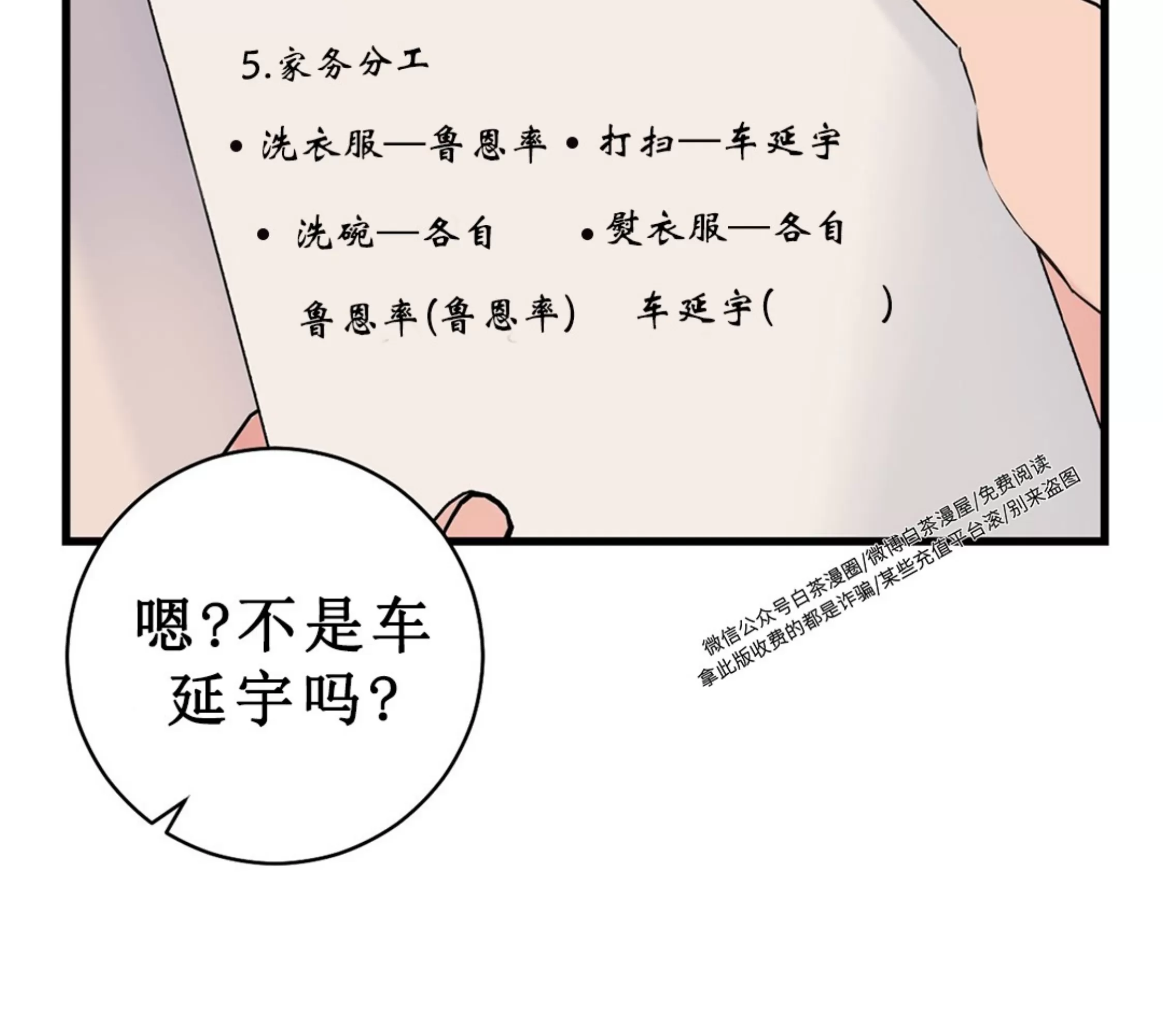 《最普通的恋爱》漫画最新章节第02话免费下拉式在线观看章节第【34】张图片