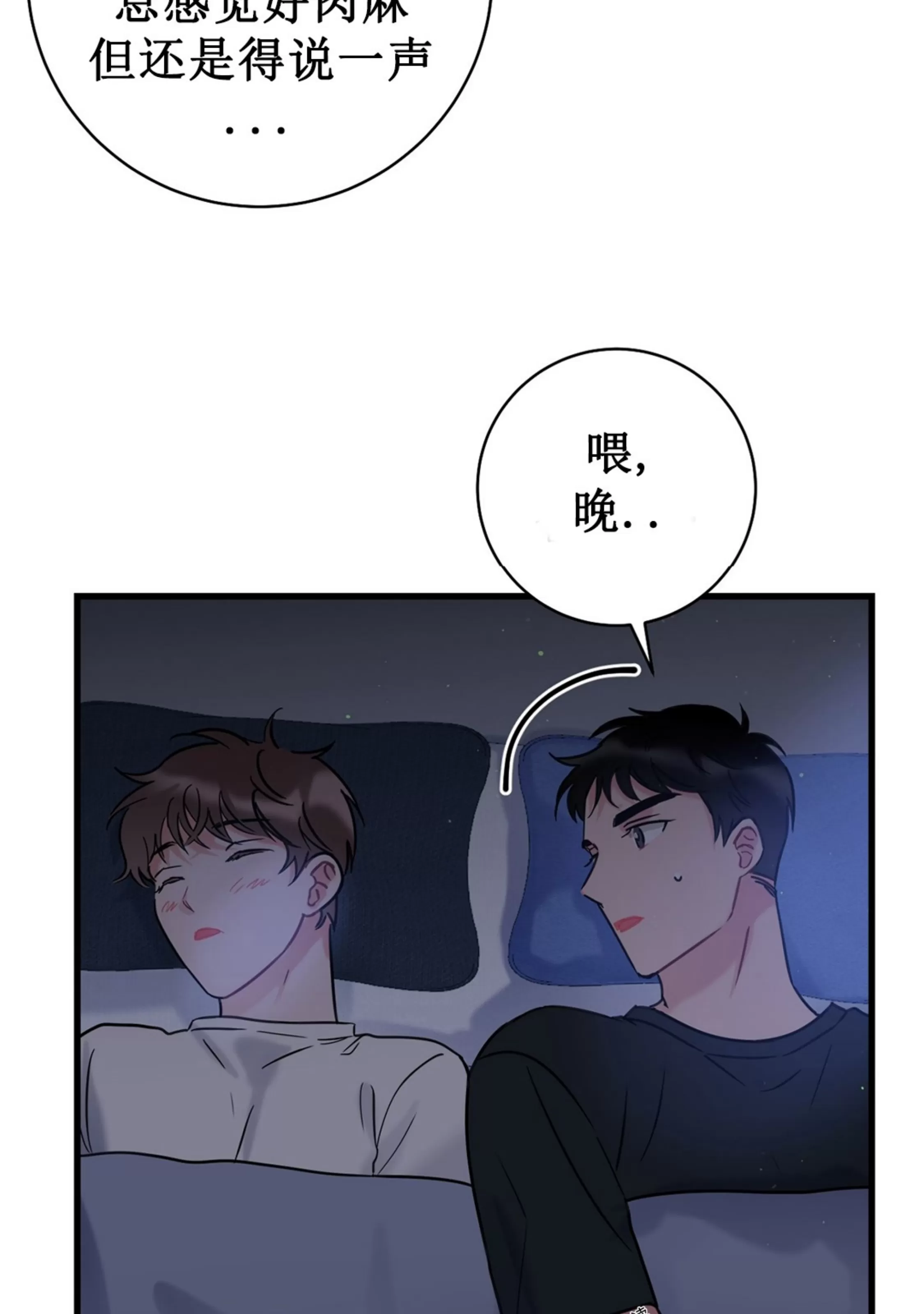 《最普通的恋爱》漫画最新章节第02话免费下拉式在线观看章节第【41】张图片