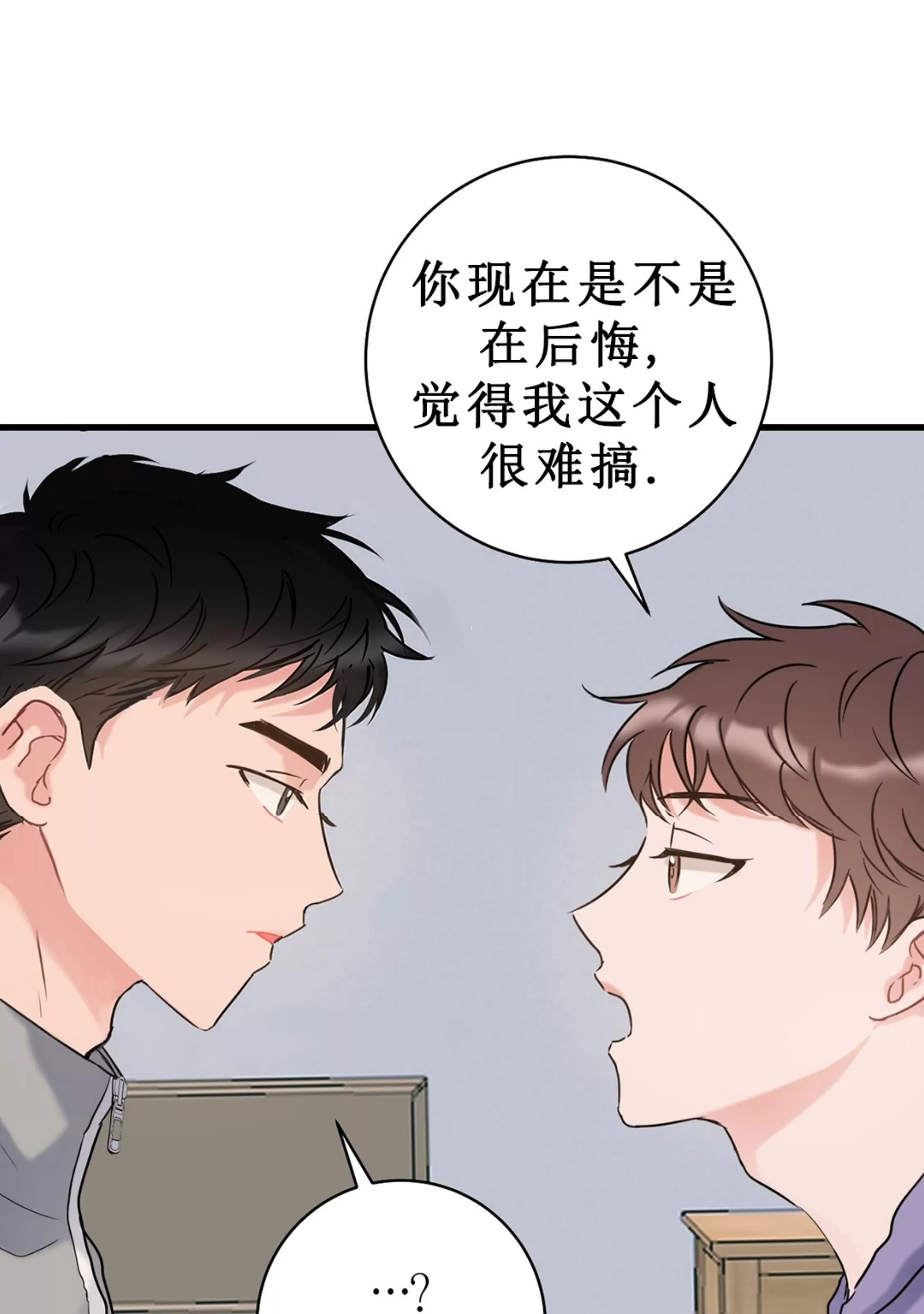 《最普通的恋爱》漫画最新章节第02话免费下拉式在线观看章节第【20】张图片