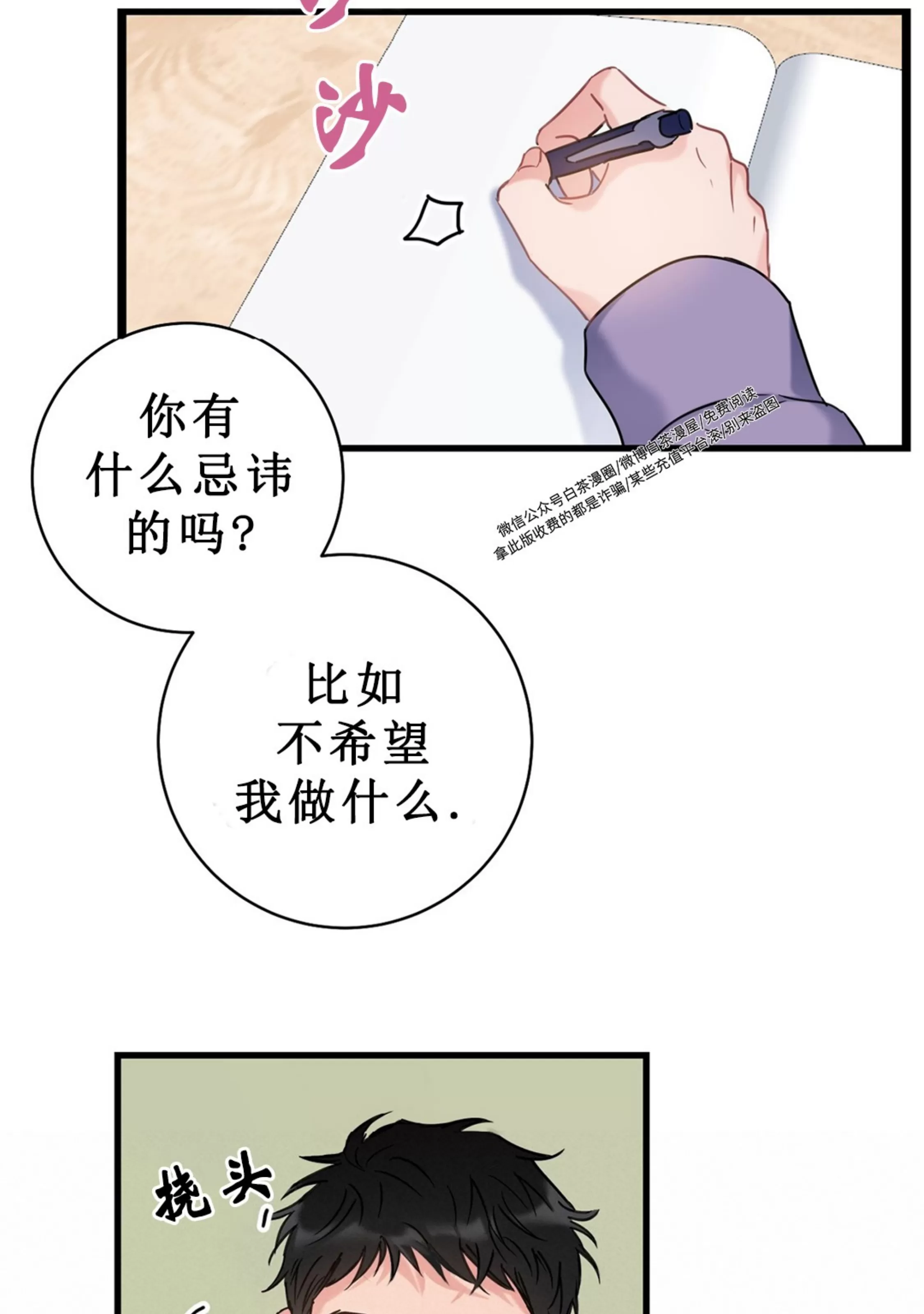 《最普通的恋爱》漫画最新章节第02话免费下拉式在线观看章节第【12】张图片