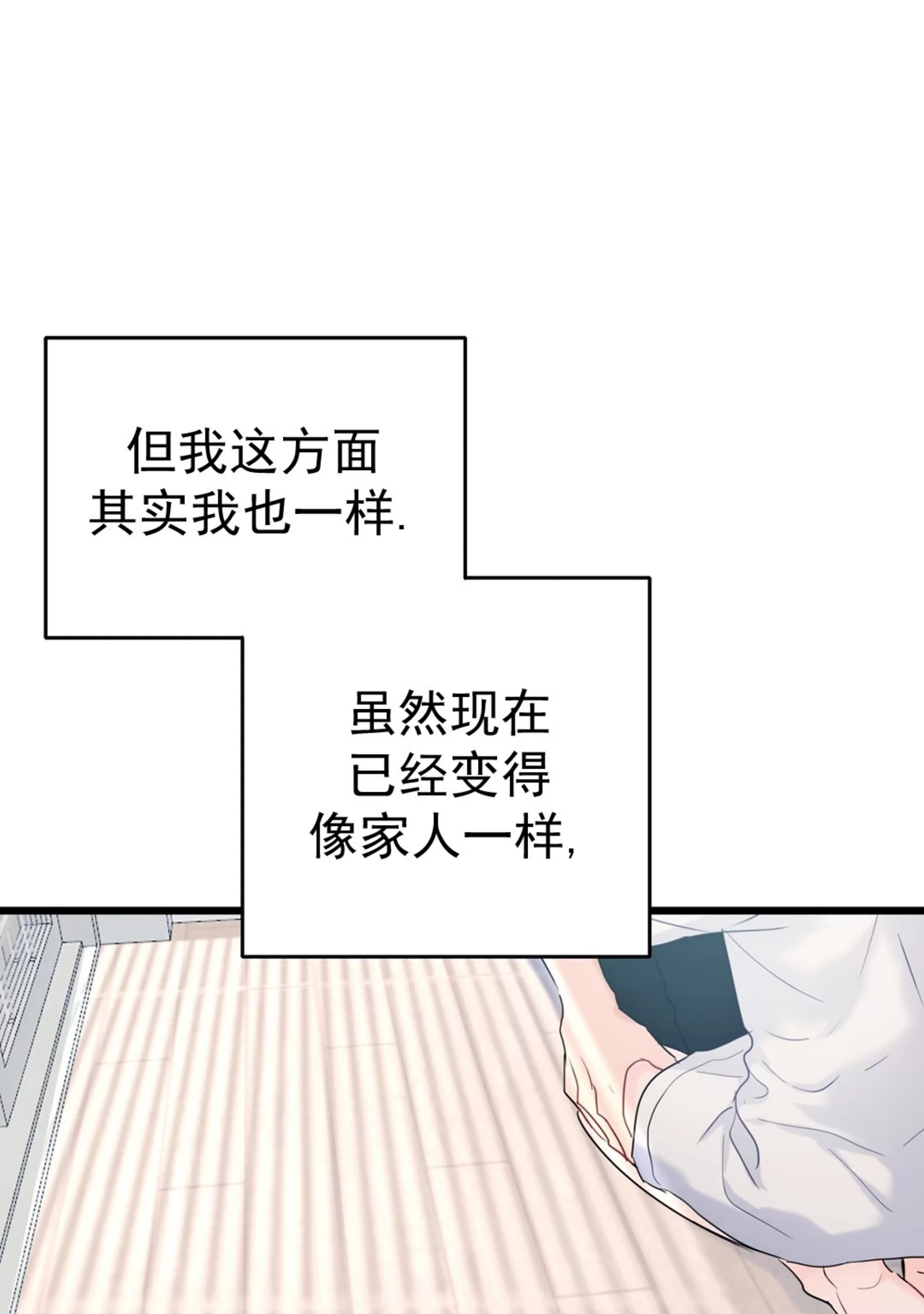 《最普通的恋爱》漫画最新章节第03话免费下拉式在线观看章节第【69】张图片