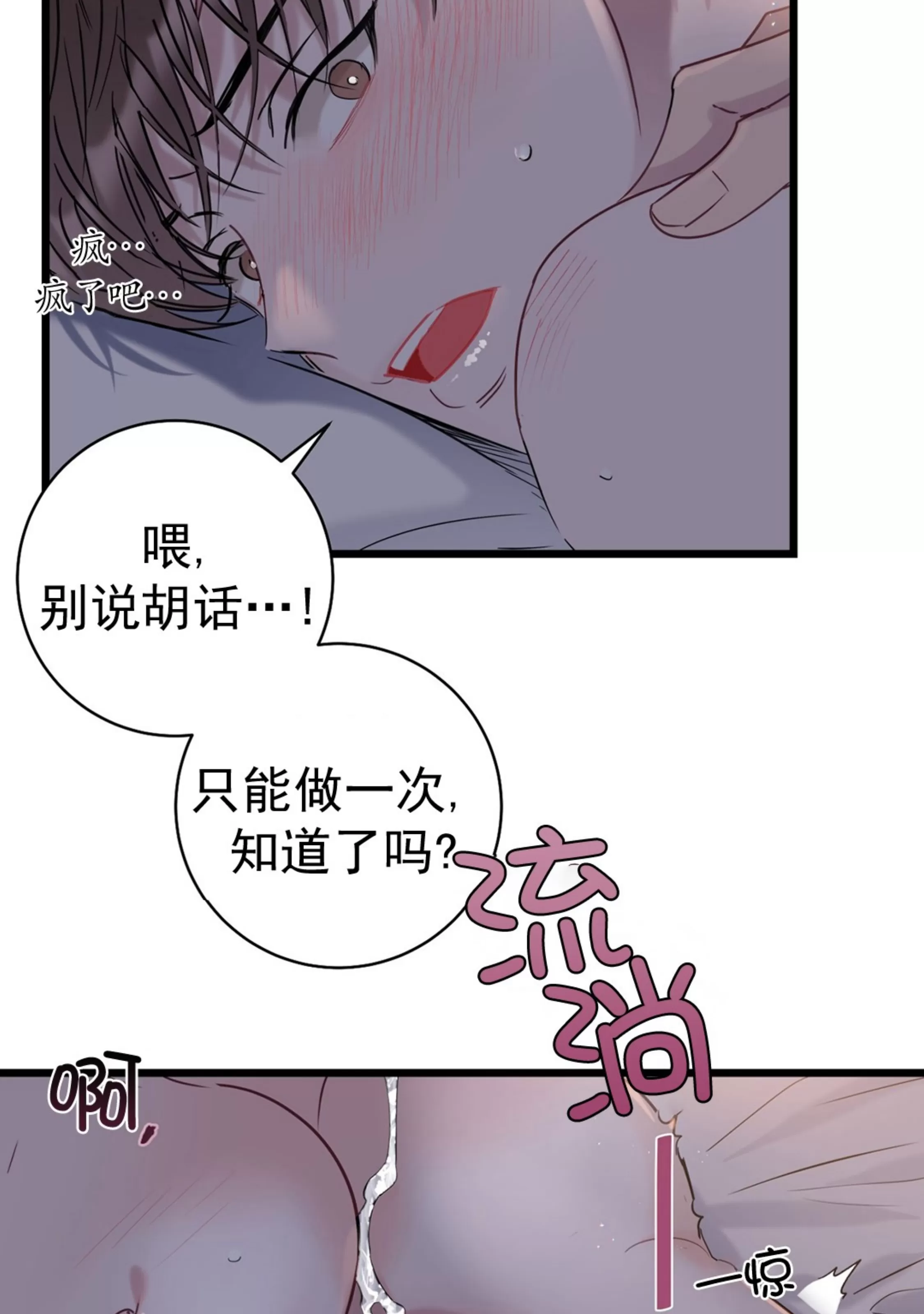 《最普通的恋爱》漫画最新章节第03话免费下拉式在线观看章节第【13】张图片