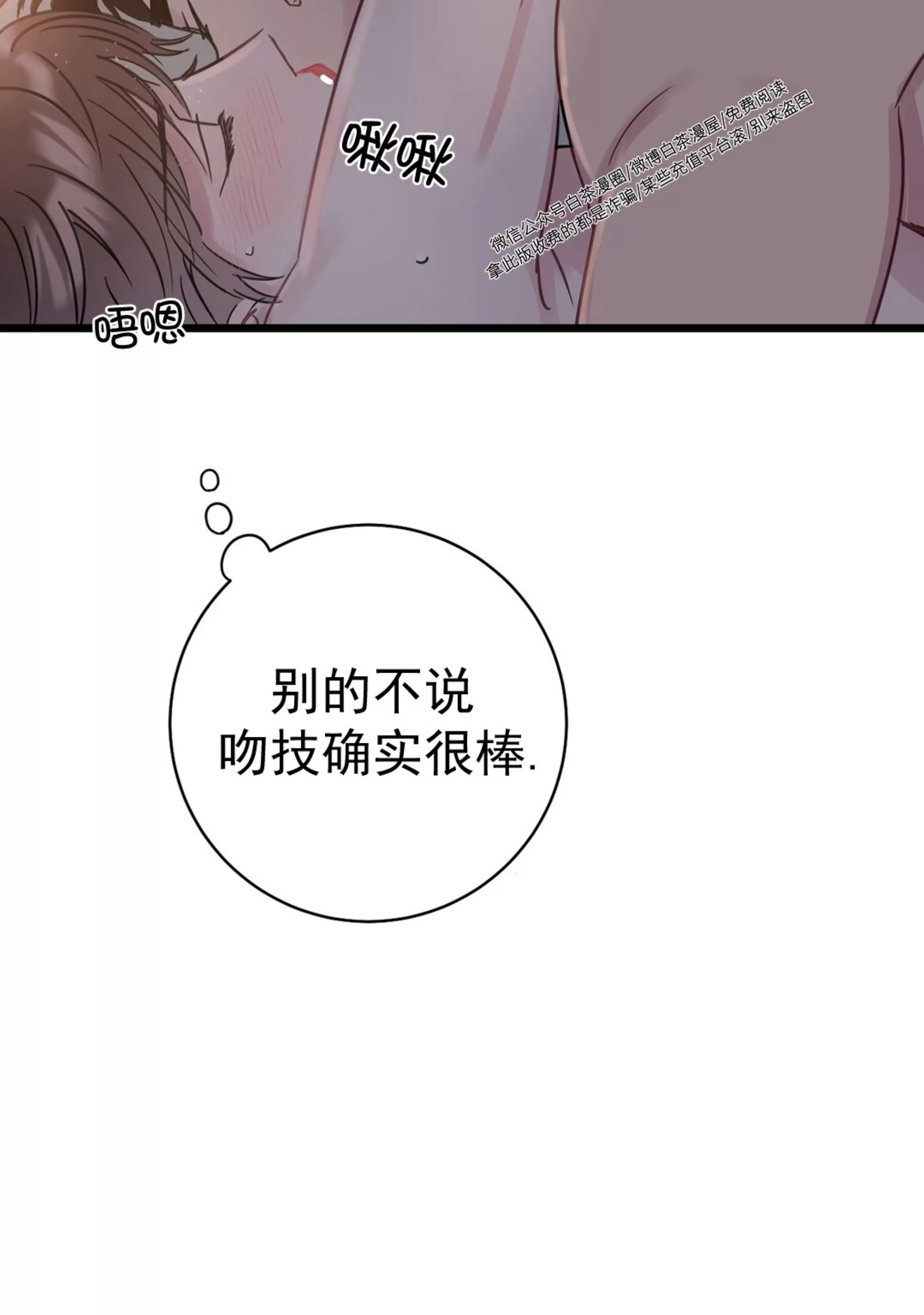 《最普通的恋爱》漫画最新章节第03话免费下拉式在线观看章节第【33】张图片