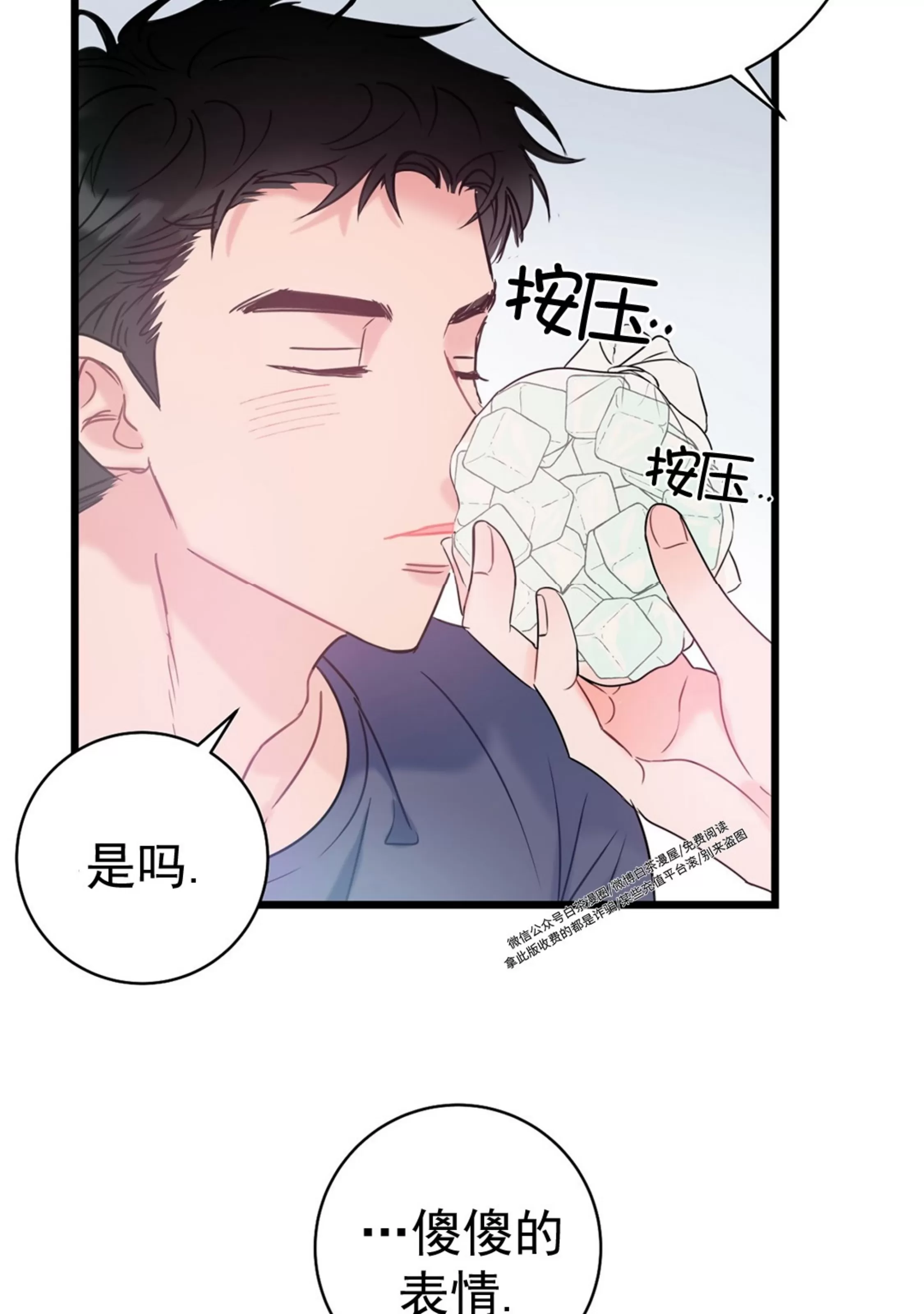 《最普通的恋爱》漫画最新章节第03话免费下拉式在线观看章节第【67】张图片