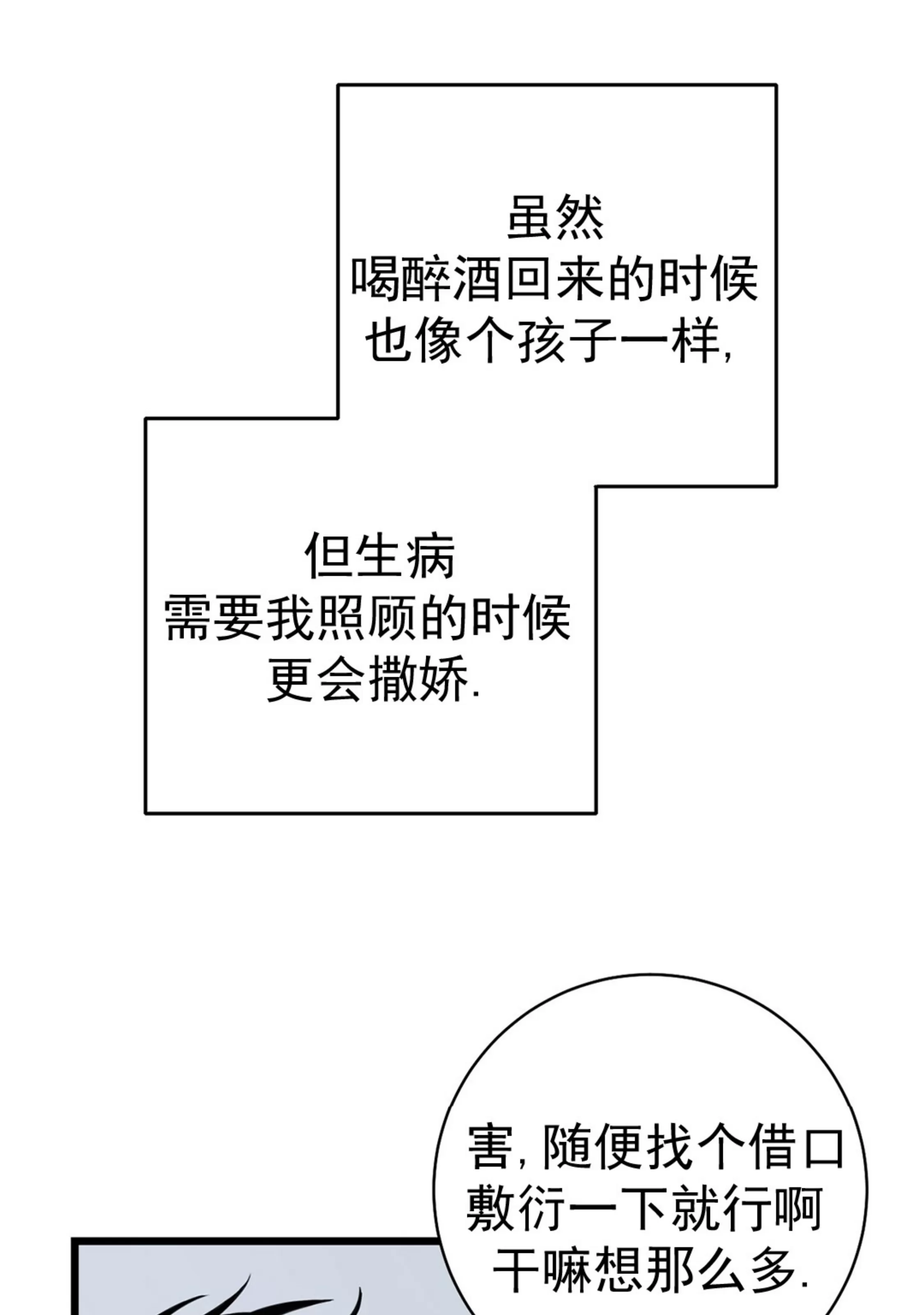 《最普通的恋爱》漫画最新章节第03话免费下拉式在线观看章节第【66】张图片