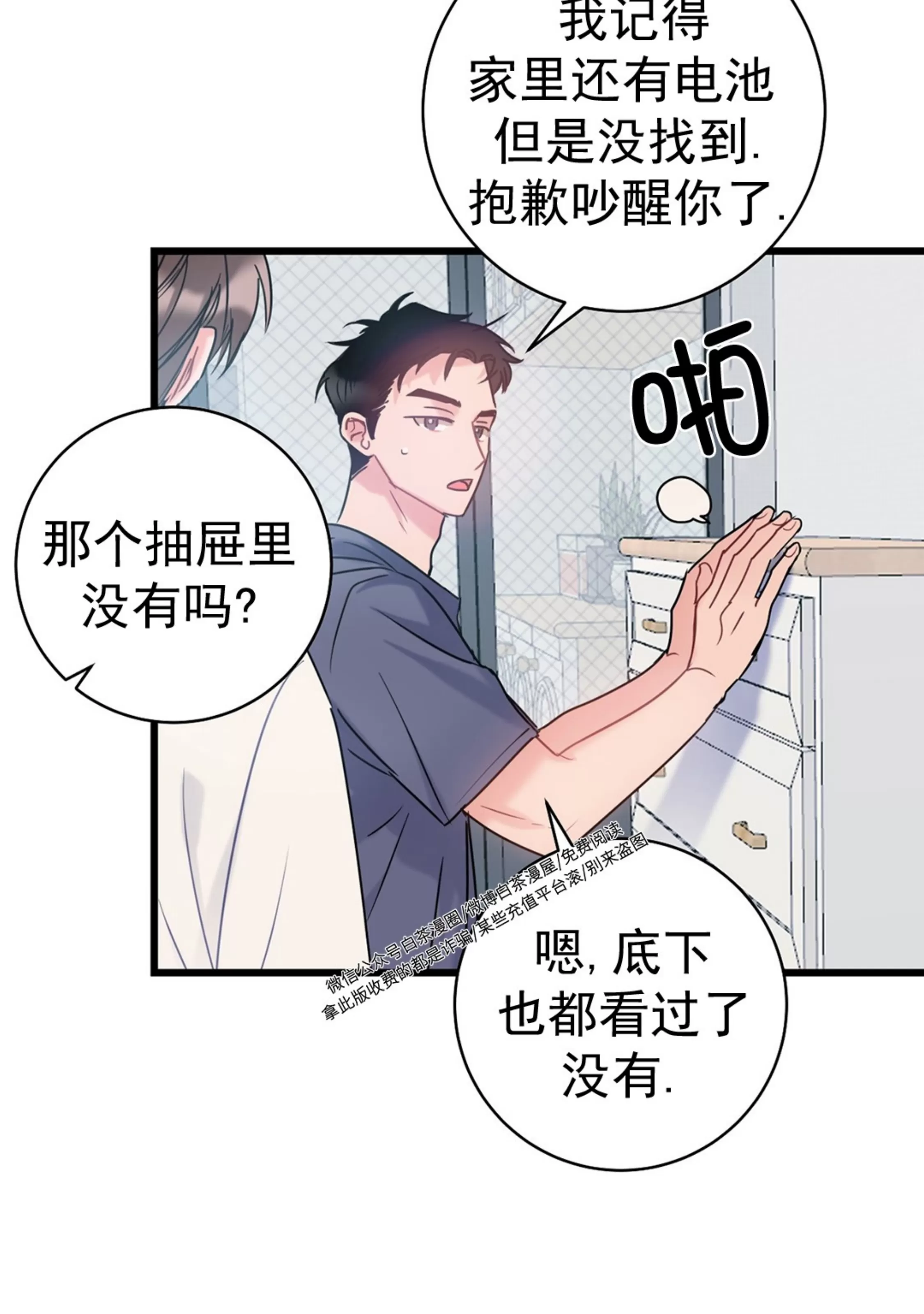 《最普通的恋爱》漫画最新章节第03话免费下拉式在线观看章节第【40】张图片