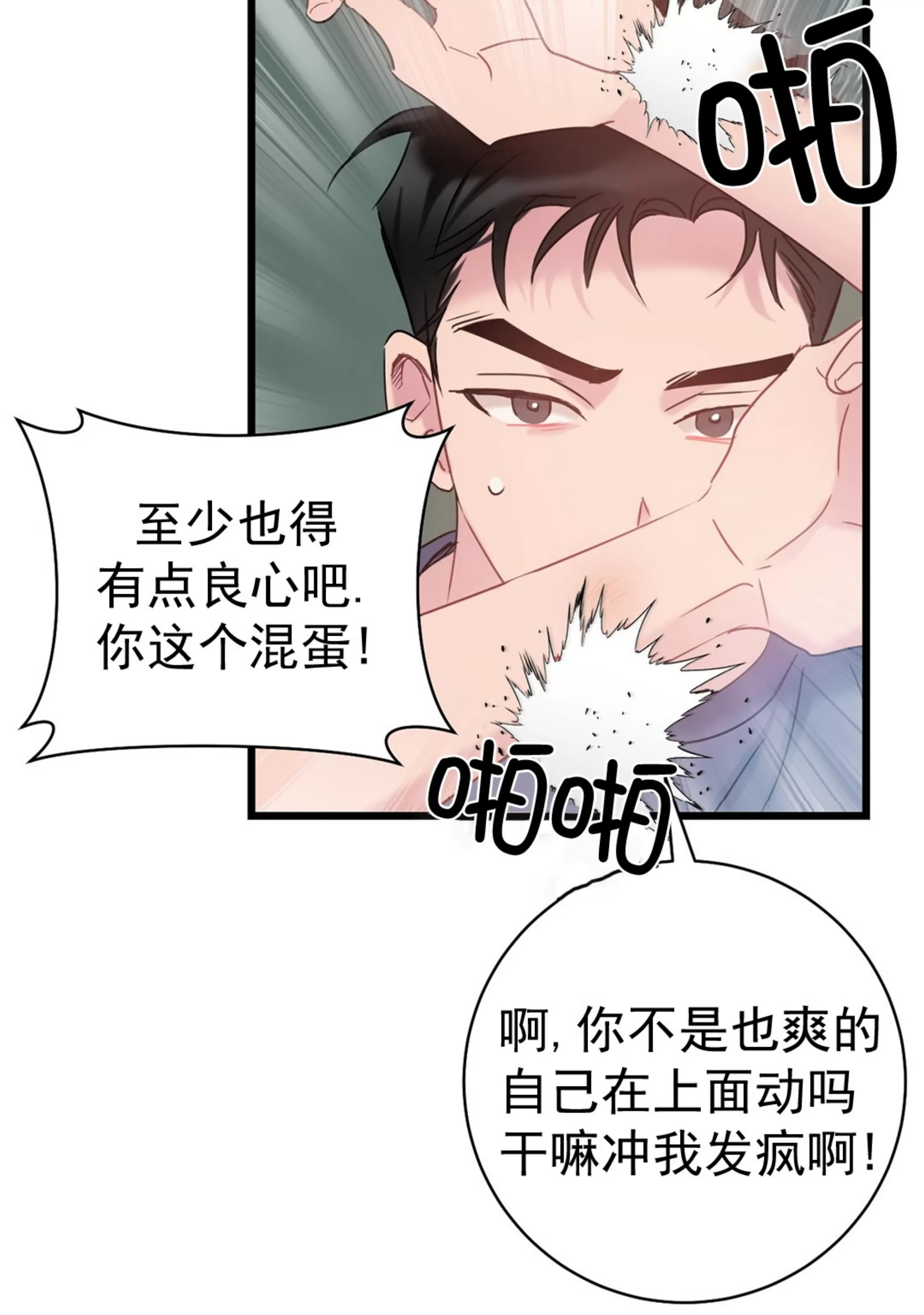 《最普通的恋爱》漫画最新章节第03话免费下拉式在线观看章节第【51】张图片