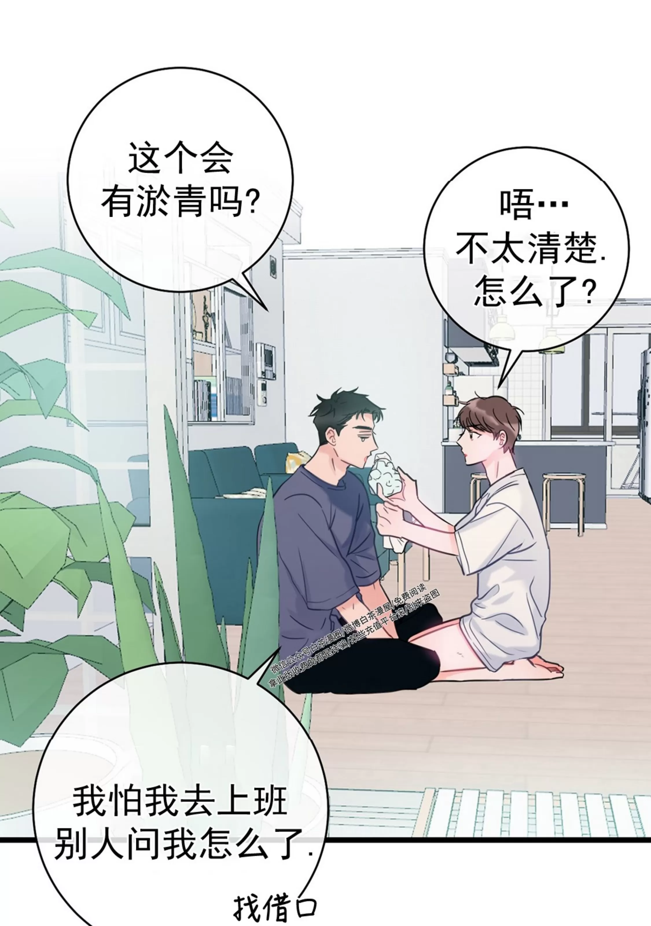 《最普通的恋爱》漫画最新章节第03话免费下拉式在线观看章节第【64】张图片