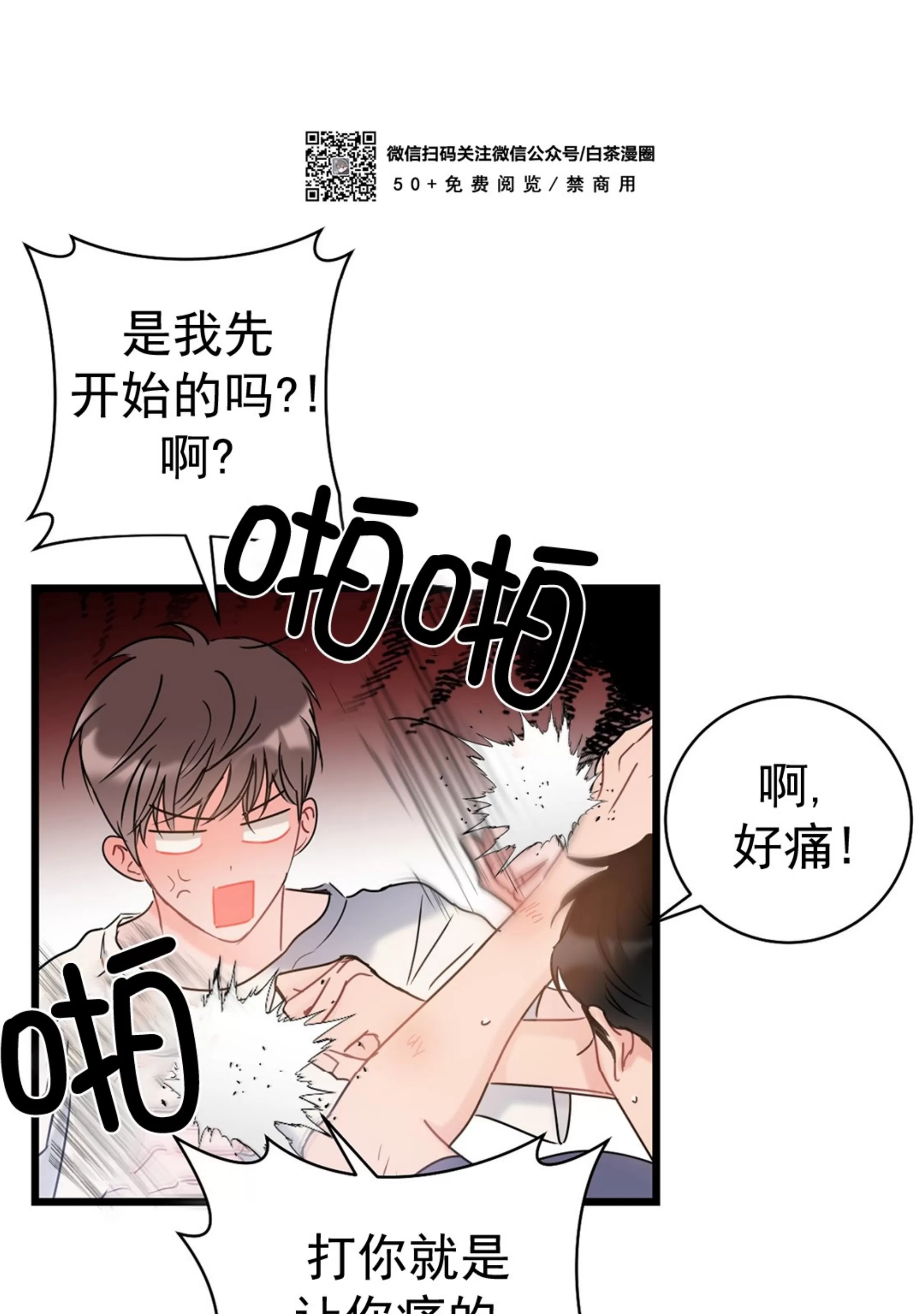 《最普通的恋爱》漫画最新章节第03话免费下拉式在线观看章节第【52】张图片