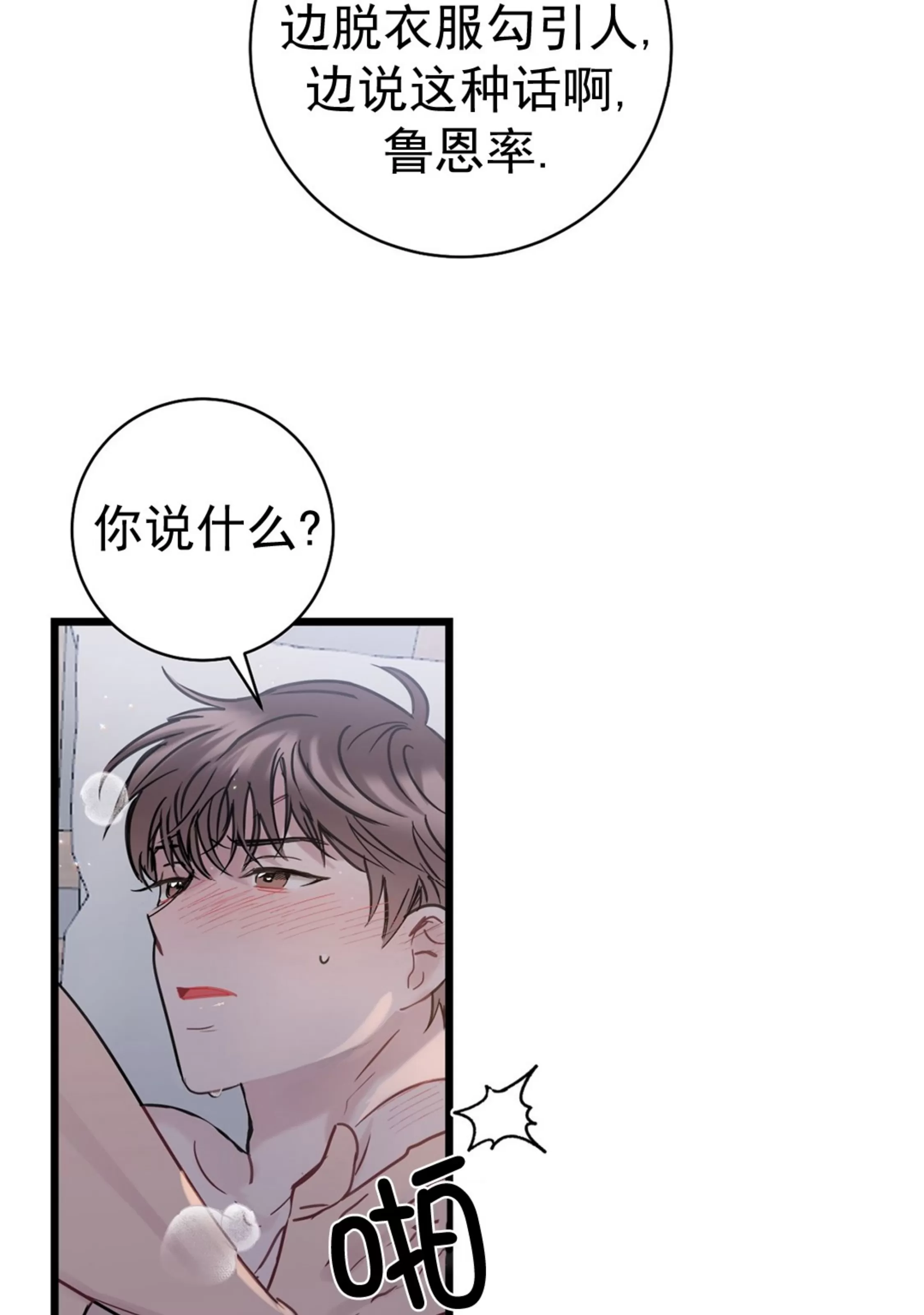 《最普通的恋爱》漫画最新章节第03话免费下拉式在线观看章节第【10】张图片