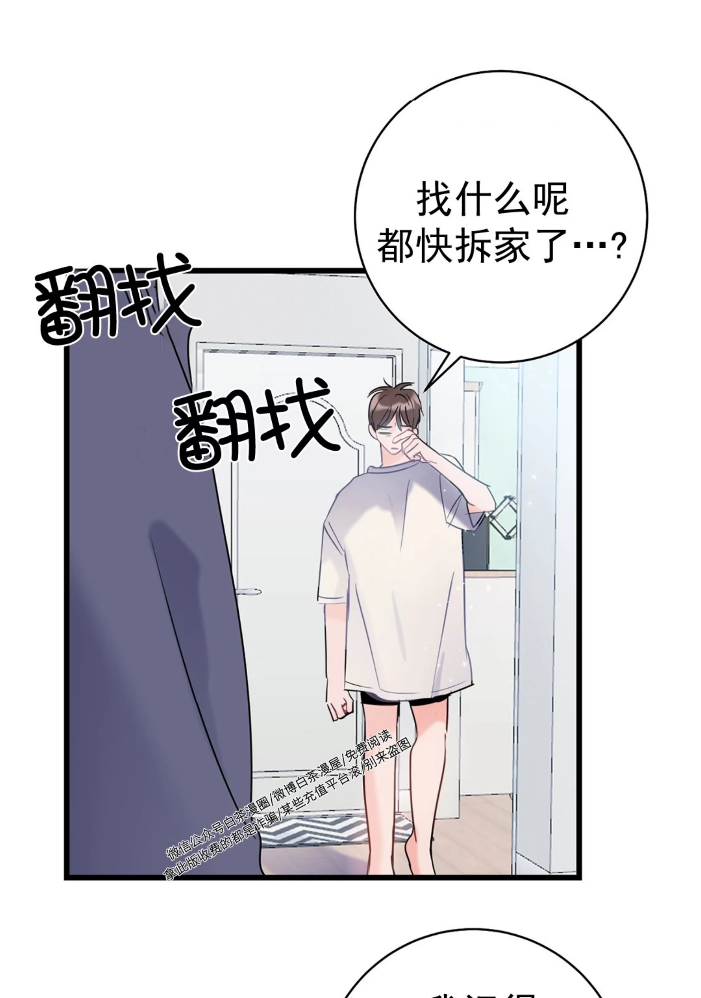 《最普通的恋爱》漫画最新章节第03话免费下拉式在线观看章节第【39】张图片