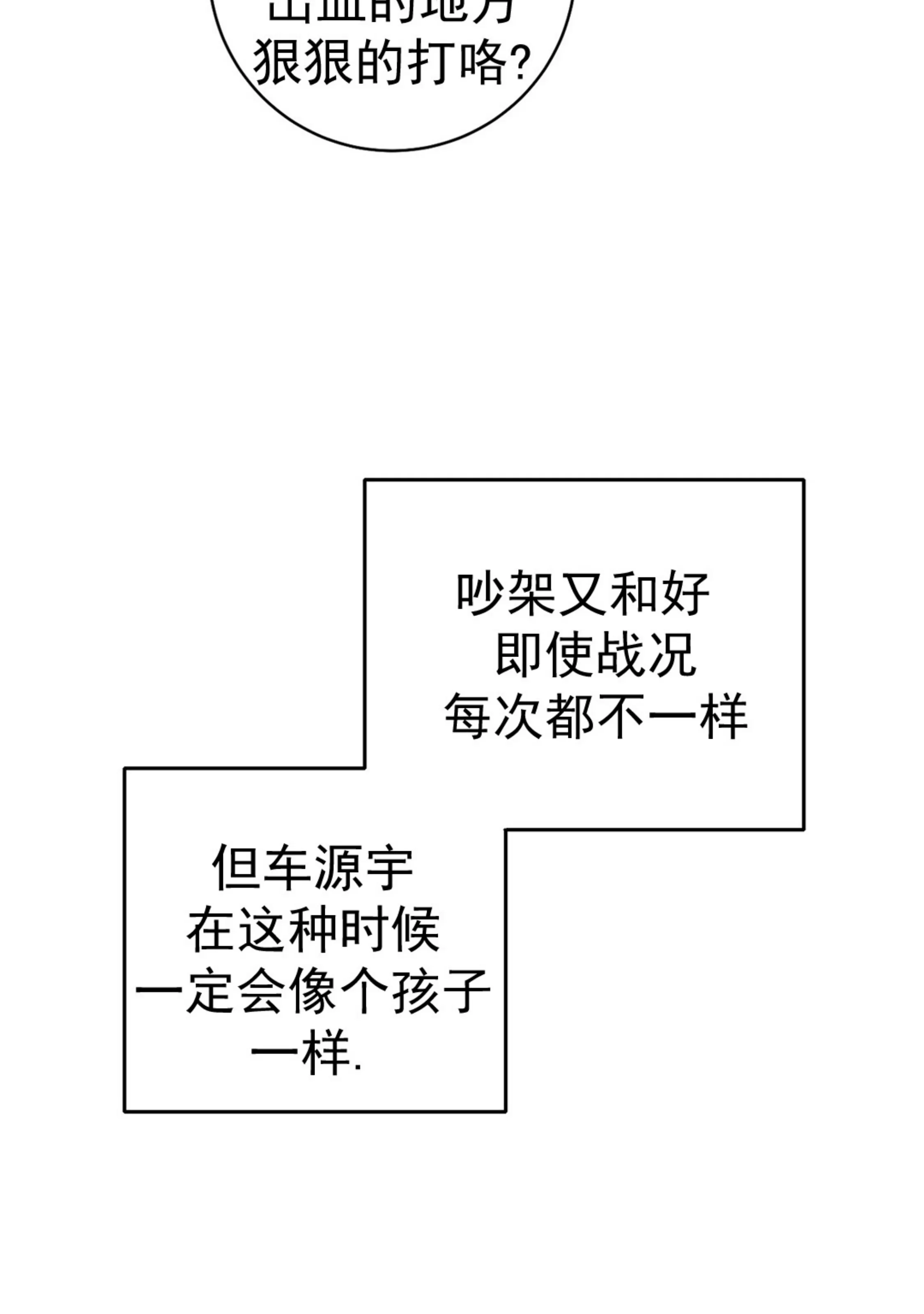 《最普通的恋爱》漫画最新章节第03话免费下拉式在线观看章节第【63】张图片