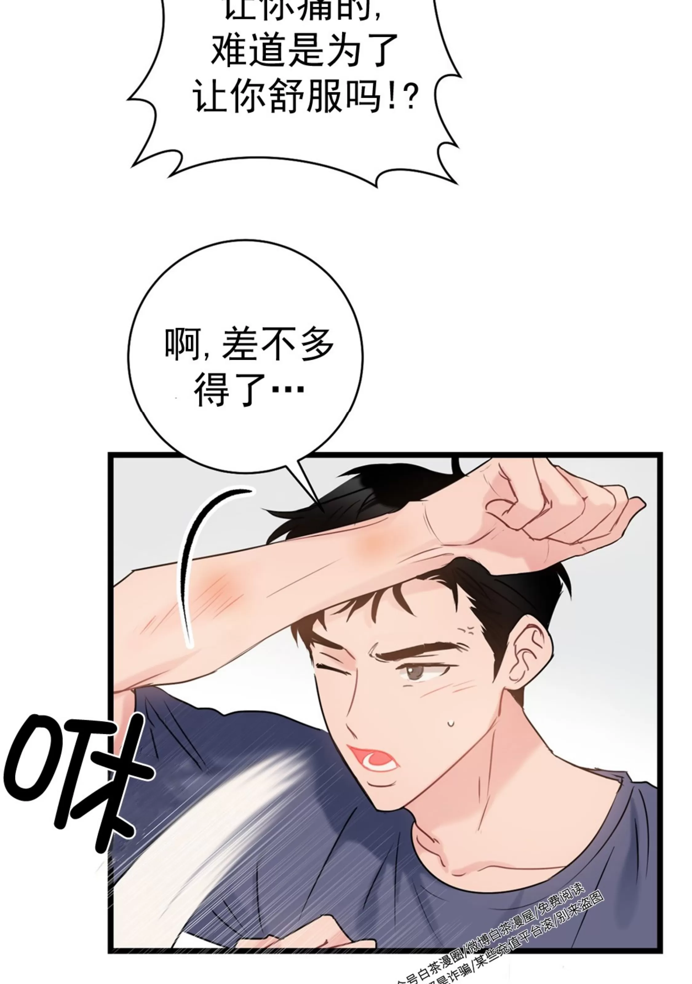 《最普通的恋爱》漫画最新章节第03话免费下拉式在线观看章节第【53】张图片