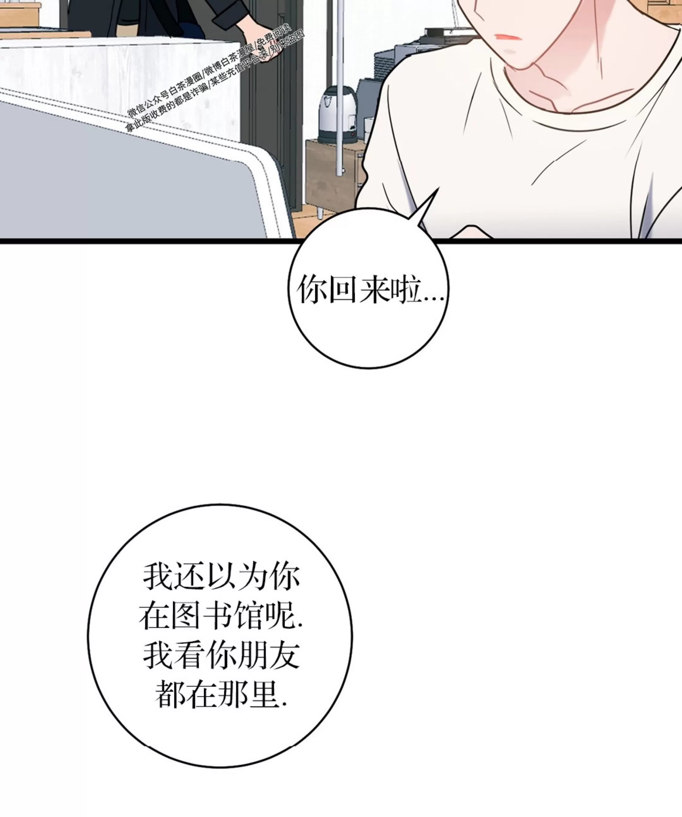 《最普通的恋爱》漫画最新章节第04话免费下拉式在线观看章节第【41】张图片