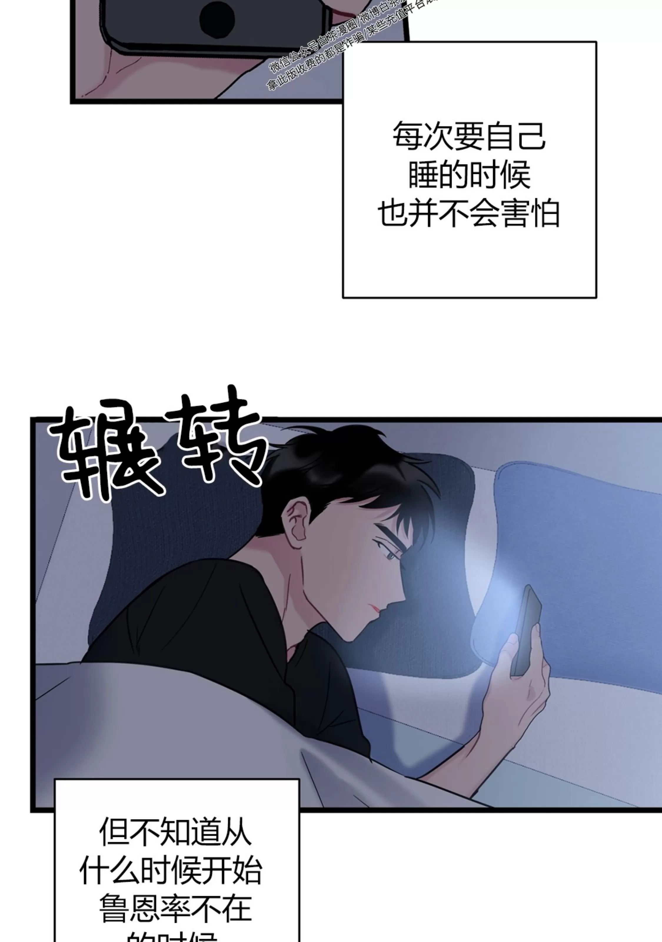 《最普通的恋爱》漫画最新章节第04话免费下拉式在线观看章节第【82】张图片