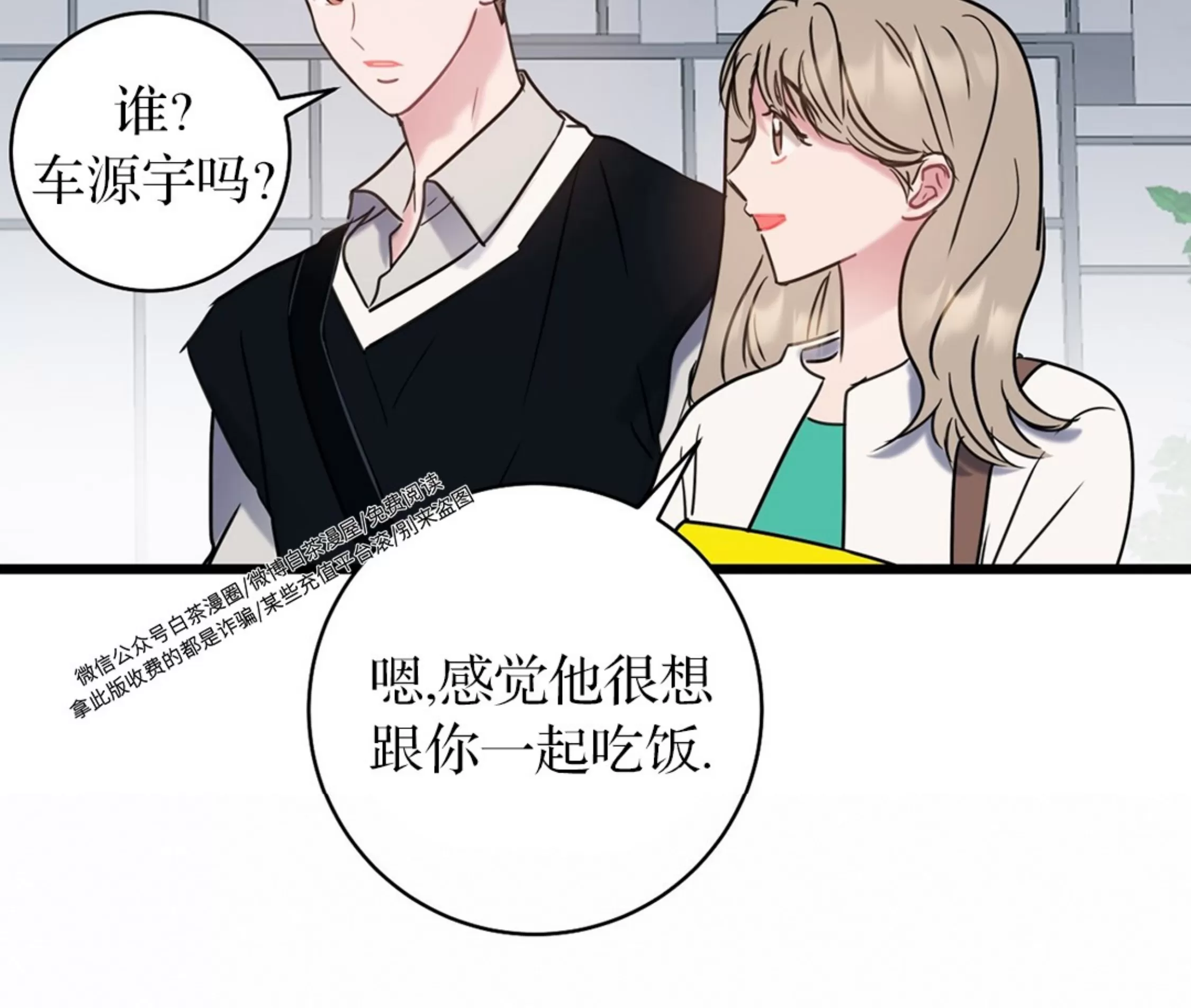 《最普通的恋爱》漫画最新章节第04话免费下拉式在线观看章节第【12】张图片