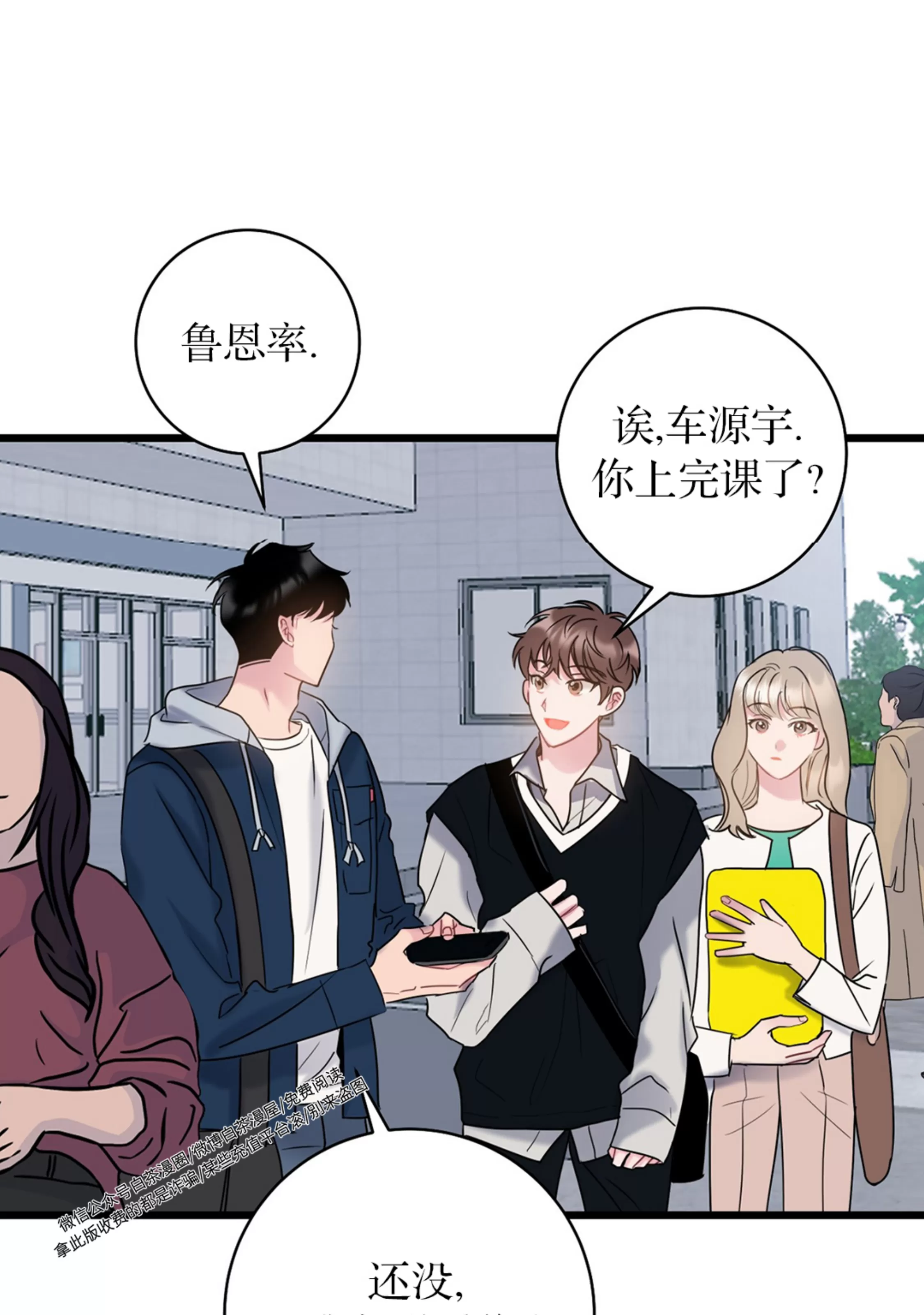 《最普通的恋爱》漫画最新章节第04话免费下拉式在线观看章节第【3】张图片