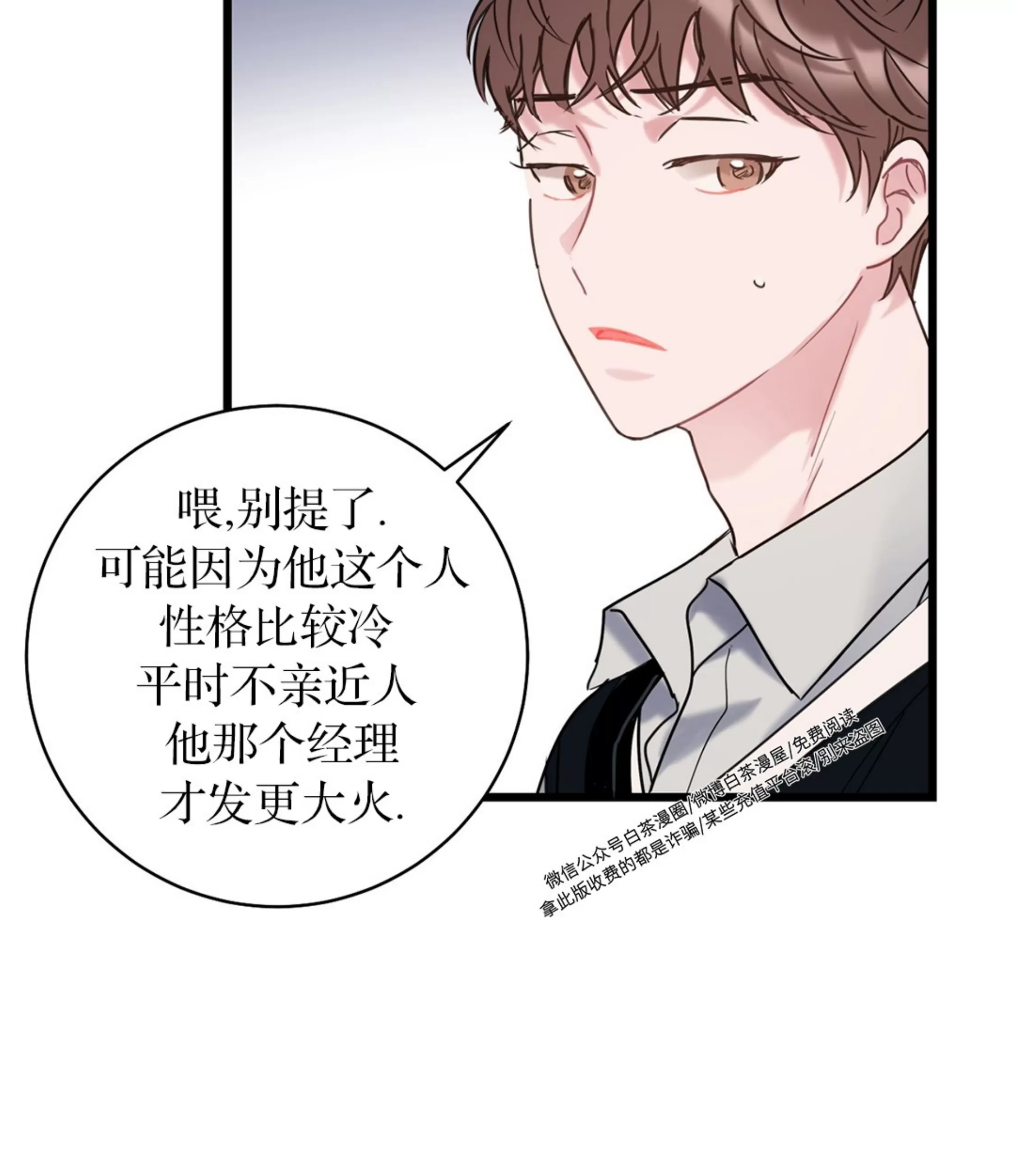 《最普通的恋爱》漫画最新章节第04话免费下拉式在线观看章节第【14】张图片