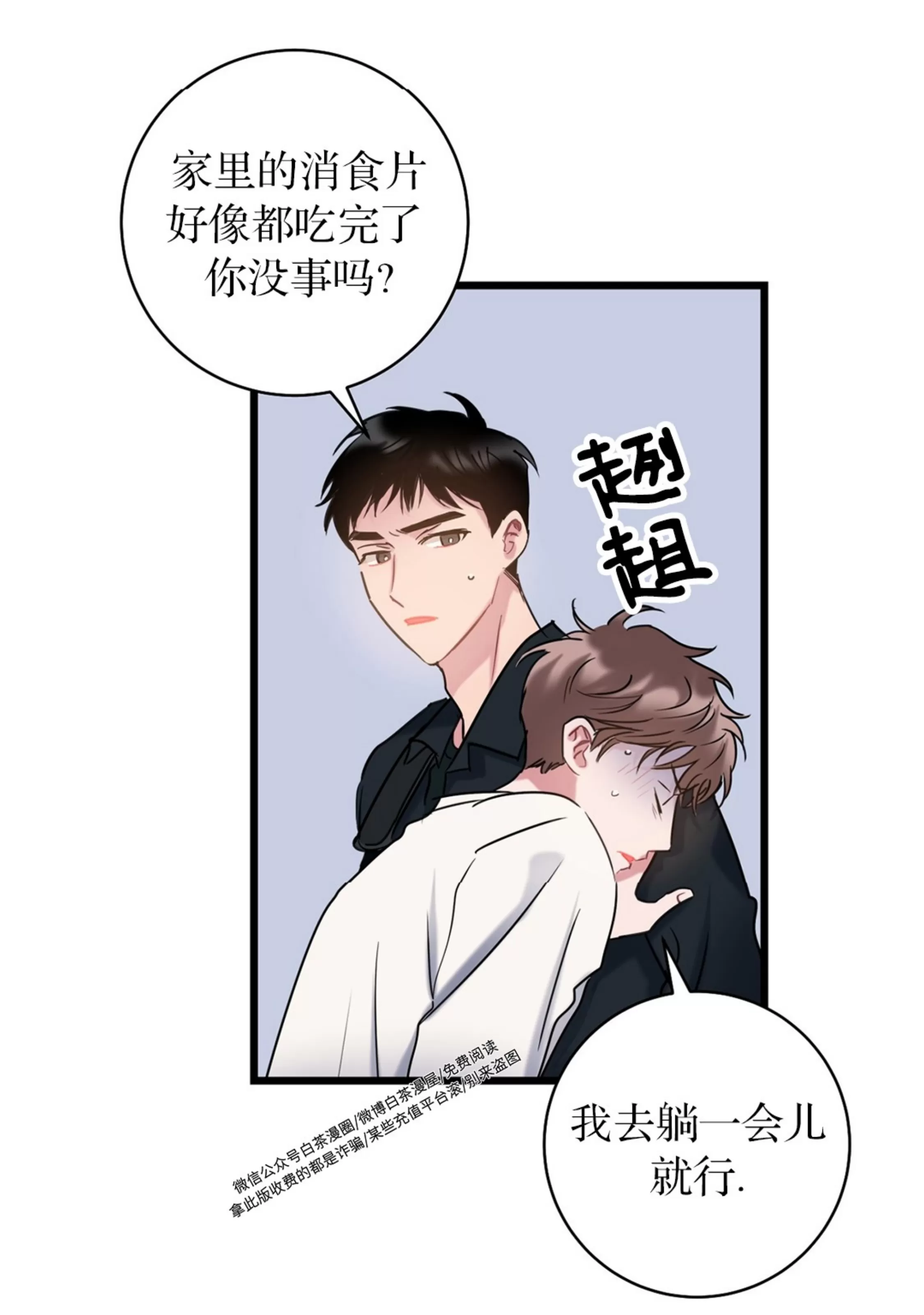 《最普通的恋爱》漫画最新章节第04话免费下拉式在线观看章节第【55】张图片