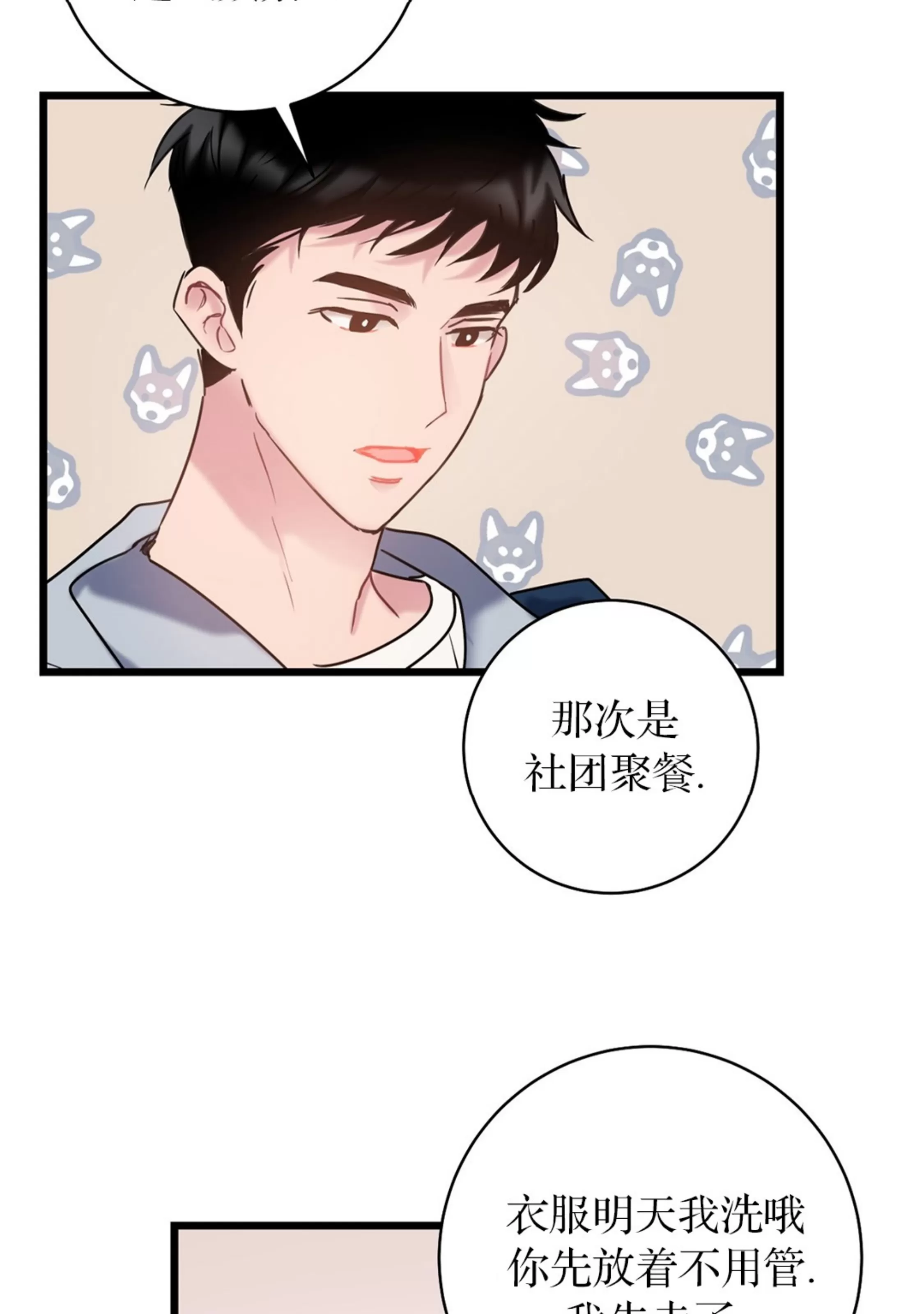 《最普通的恋爱》漫画最新章节第04话免费下拉式在线观看章节第【9】张图片