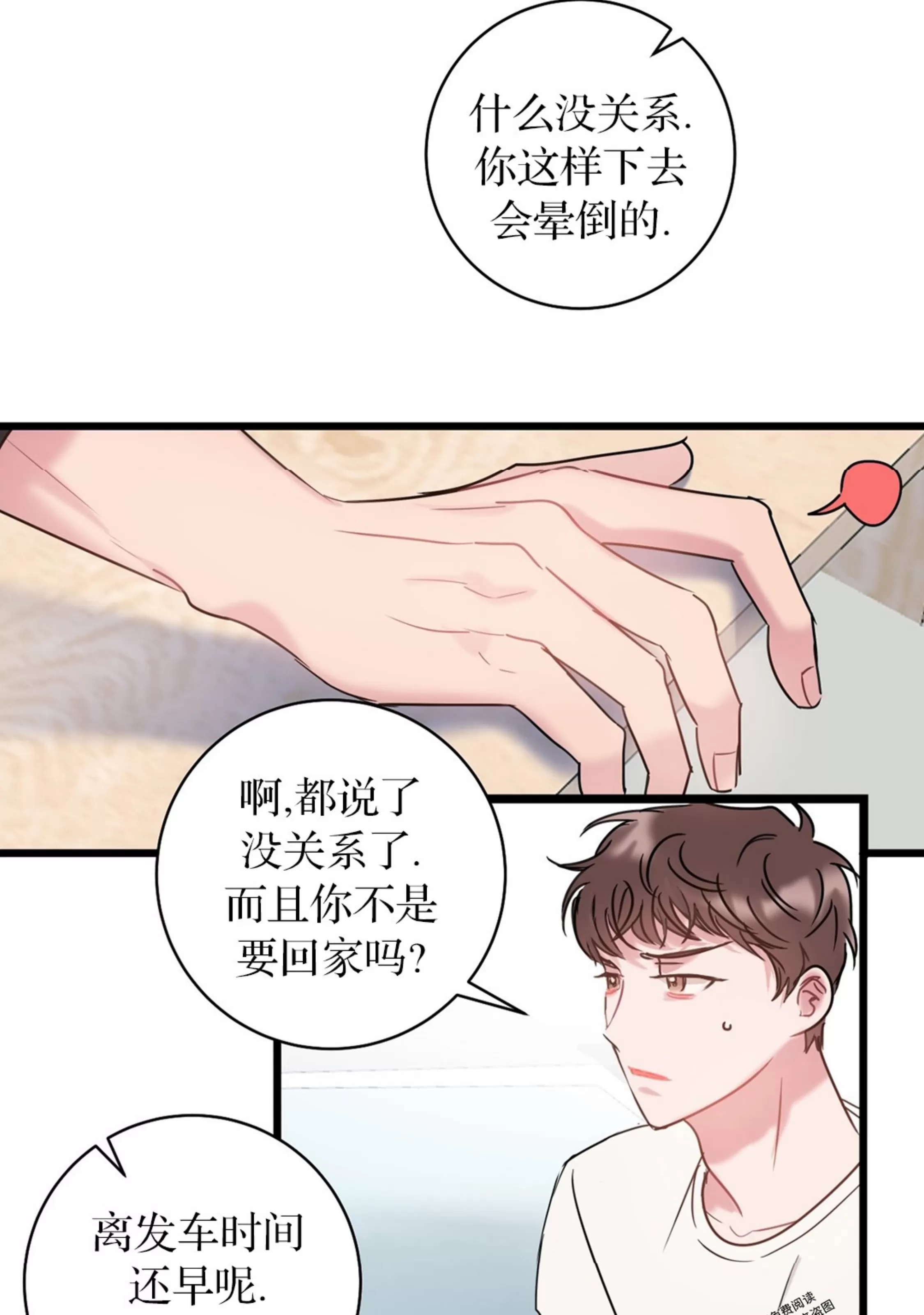 《最普通的恋爱》漫画最新章节第04话免费下拉式在线观看章节第【48】张图片