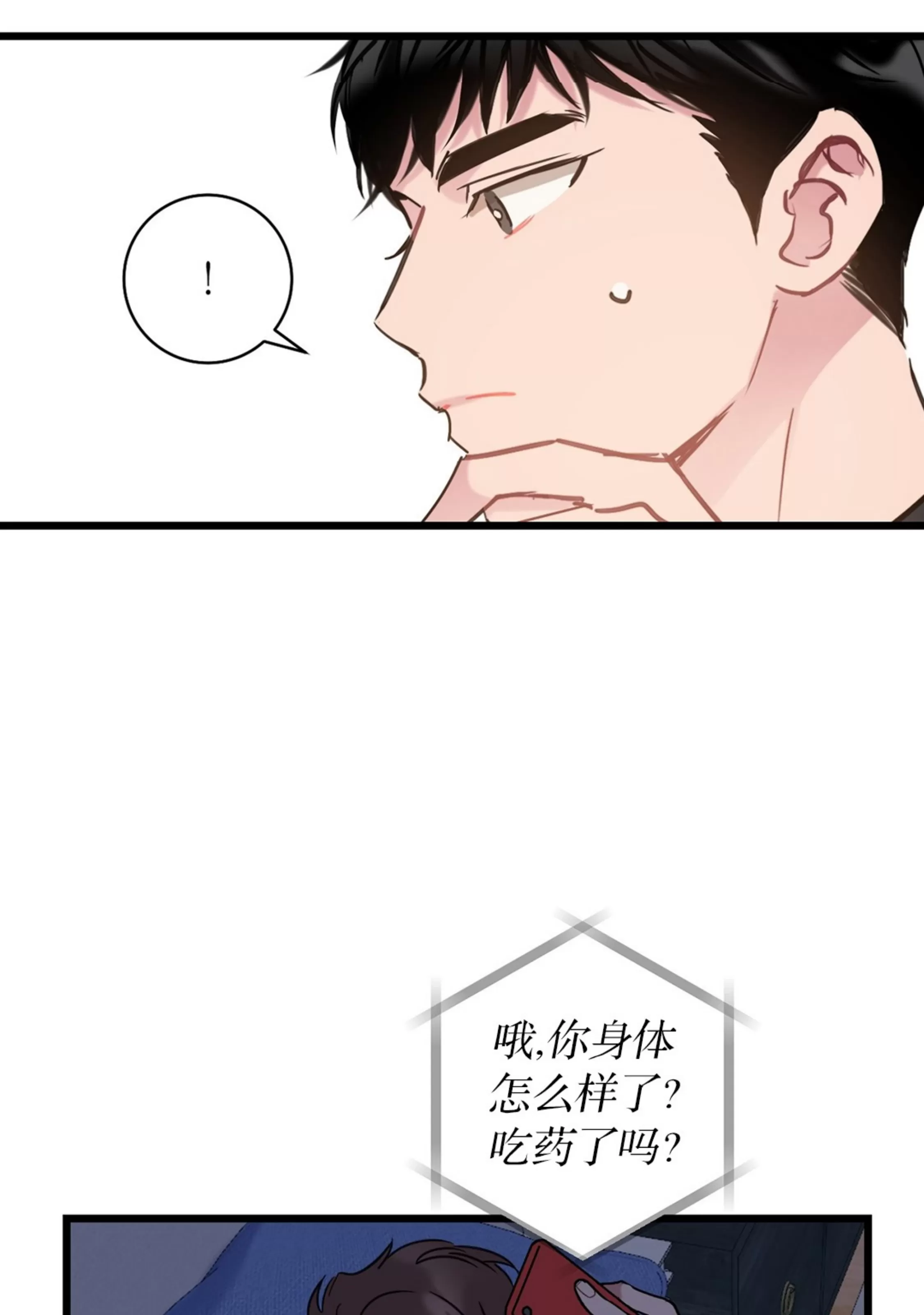 《最普通的恋爱》漫画最新章节第04话免费下拉式在线观看章节第【74】张图片