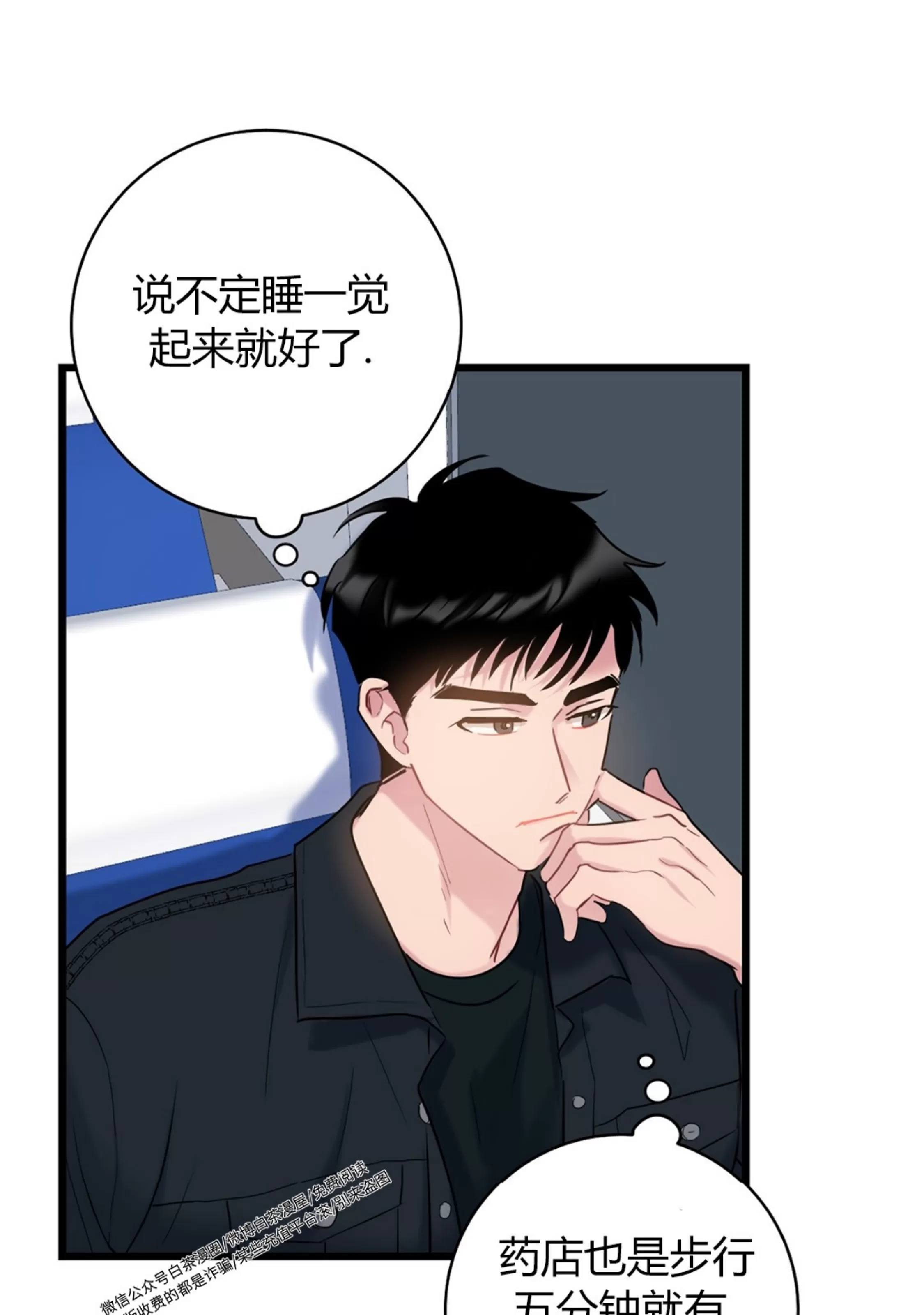 《最普通的恋爱》漫画最新章节第04话免费下拉式在线观看章节第【67】张图片