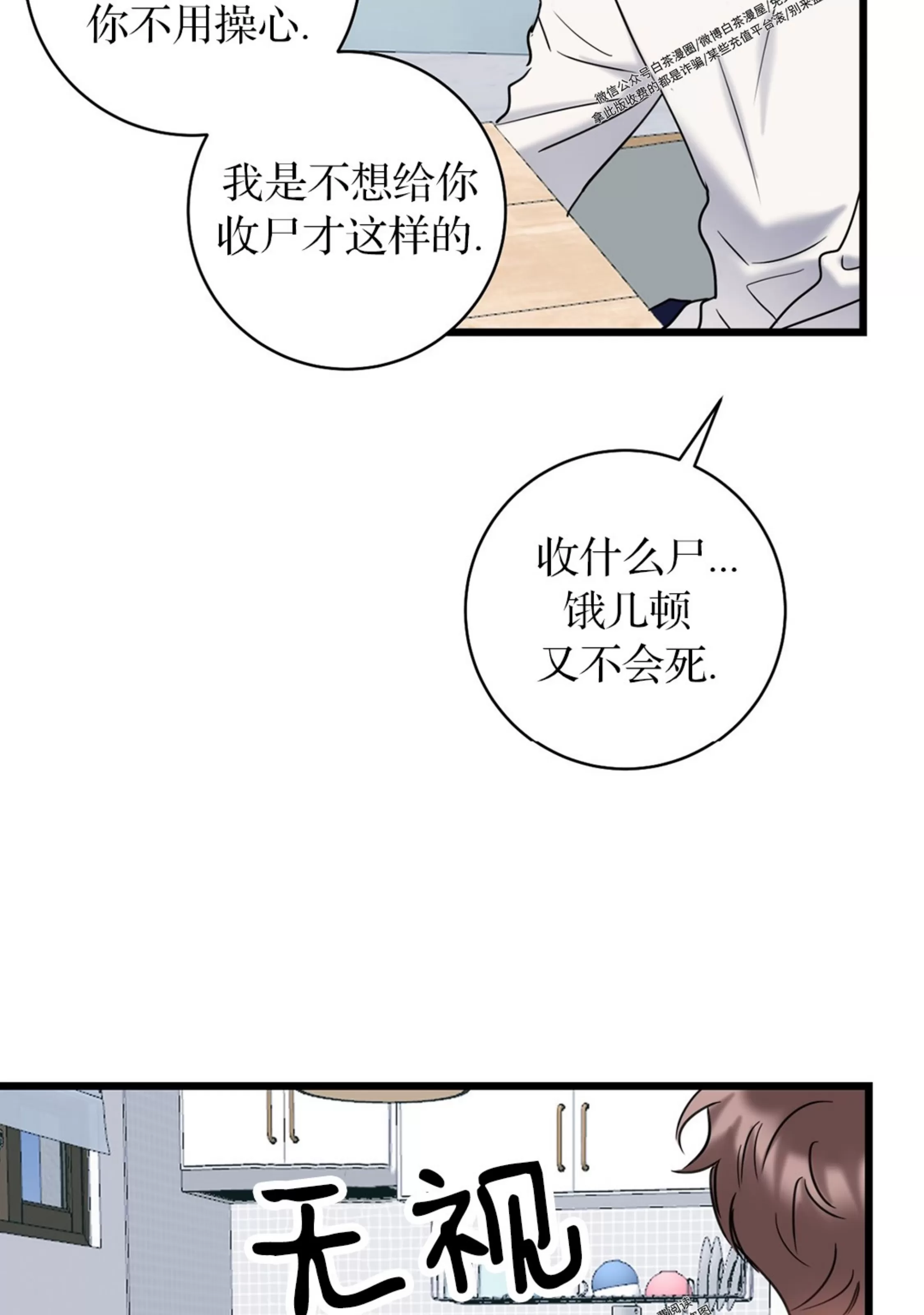 《最普通的恋爱》漫画最新章节第04话免费下拉式在线观看章节第【49】张图片