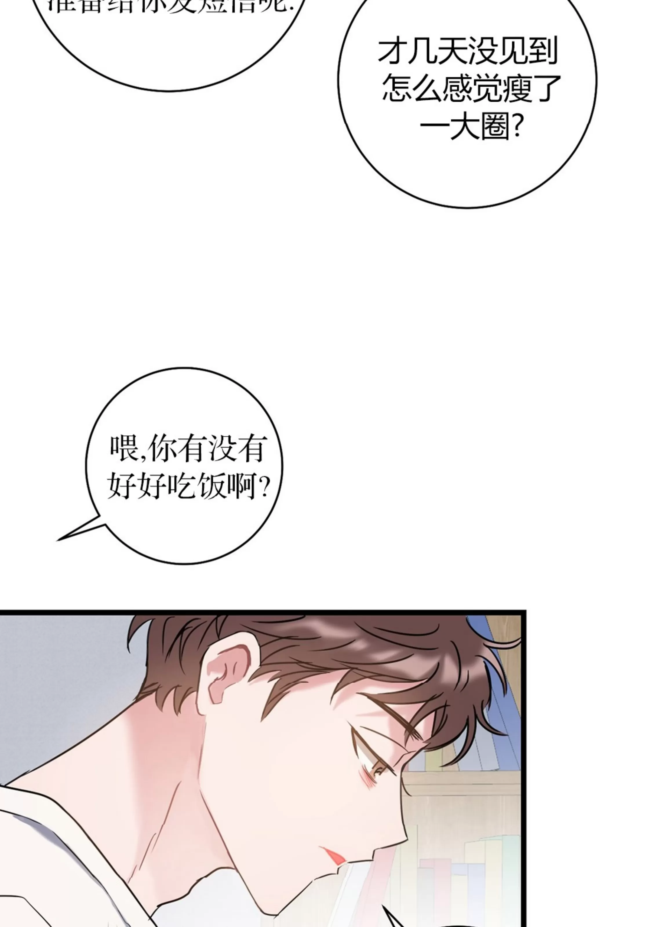 《最普通的恋爱》漫画最新章节第04话免费下拉式在线观看章节第【43】张图片