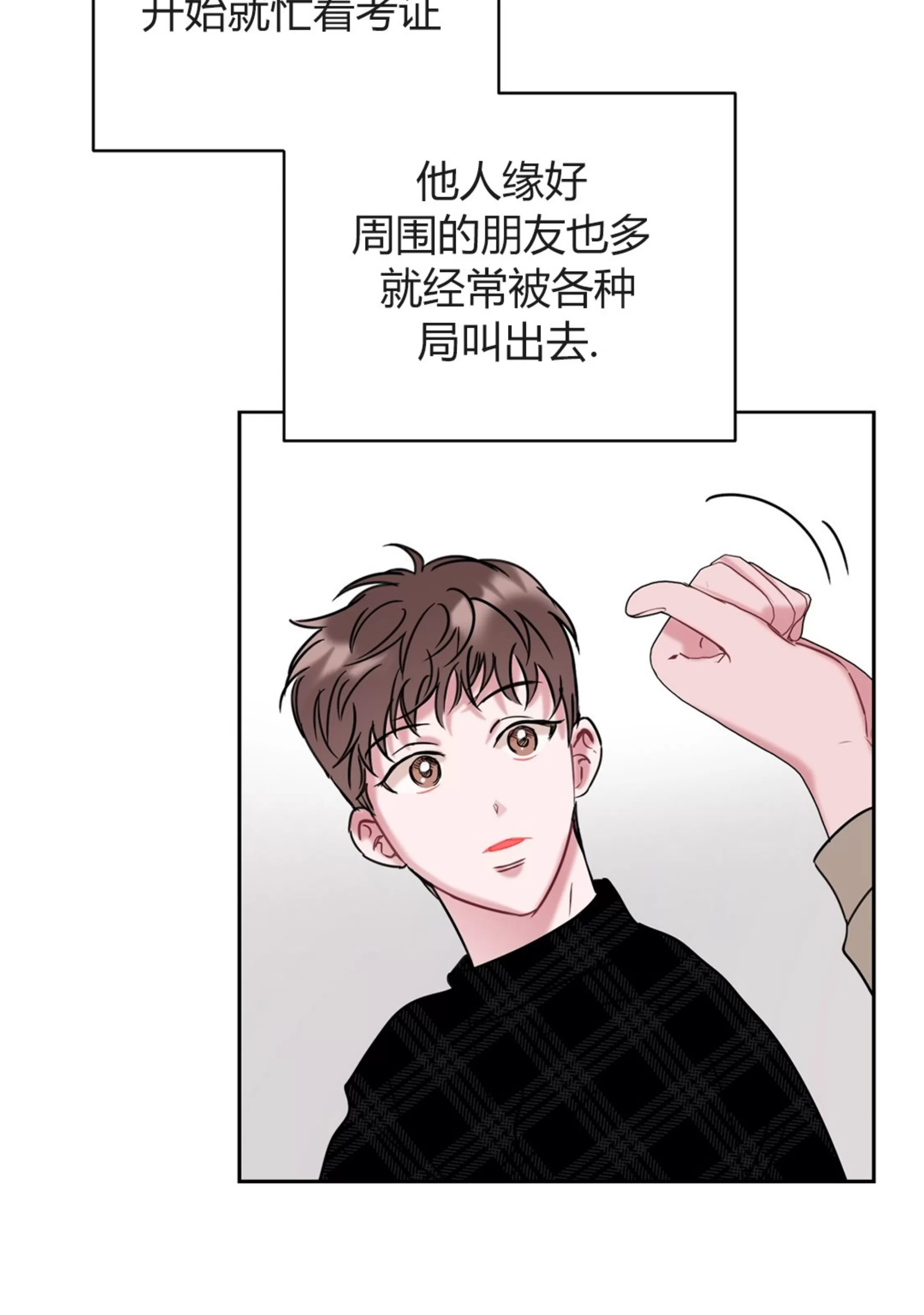 《最普通的恋爱》漫画最新章节第04话免费下拉式在线观看章节第【32】张图片