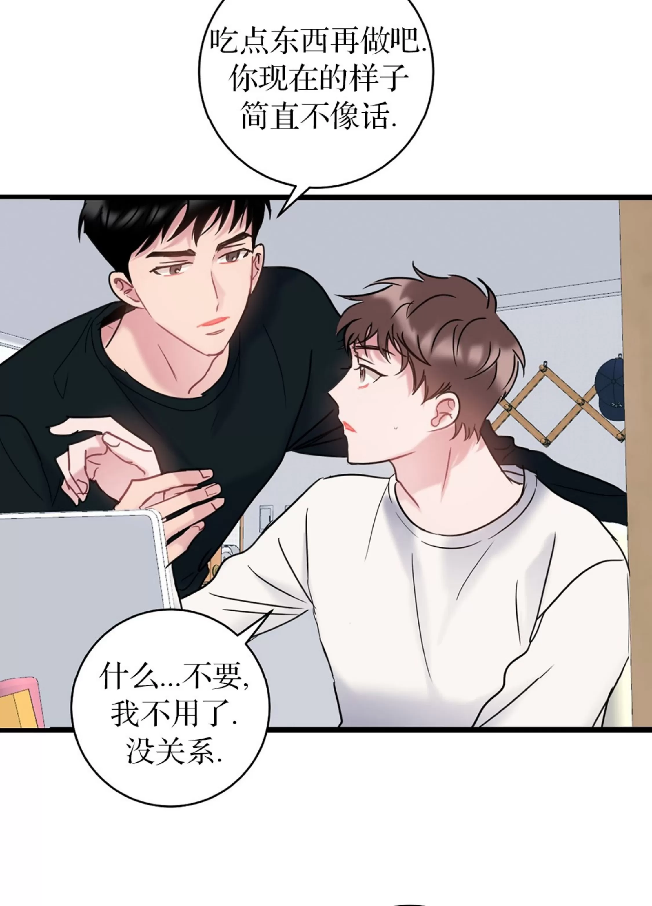 《最普通的恋爱》漫画最新章节第04话免费下拉式在线观看章节第【47】张图片