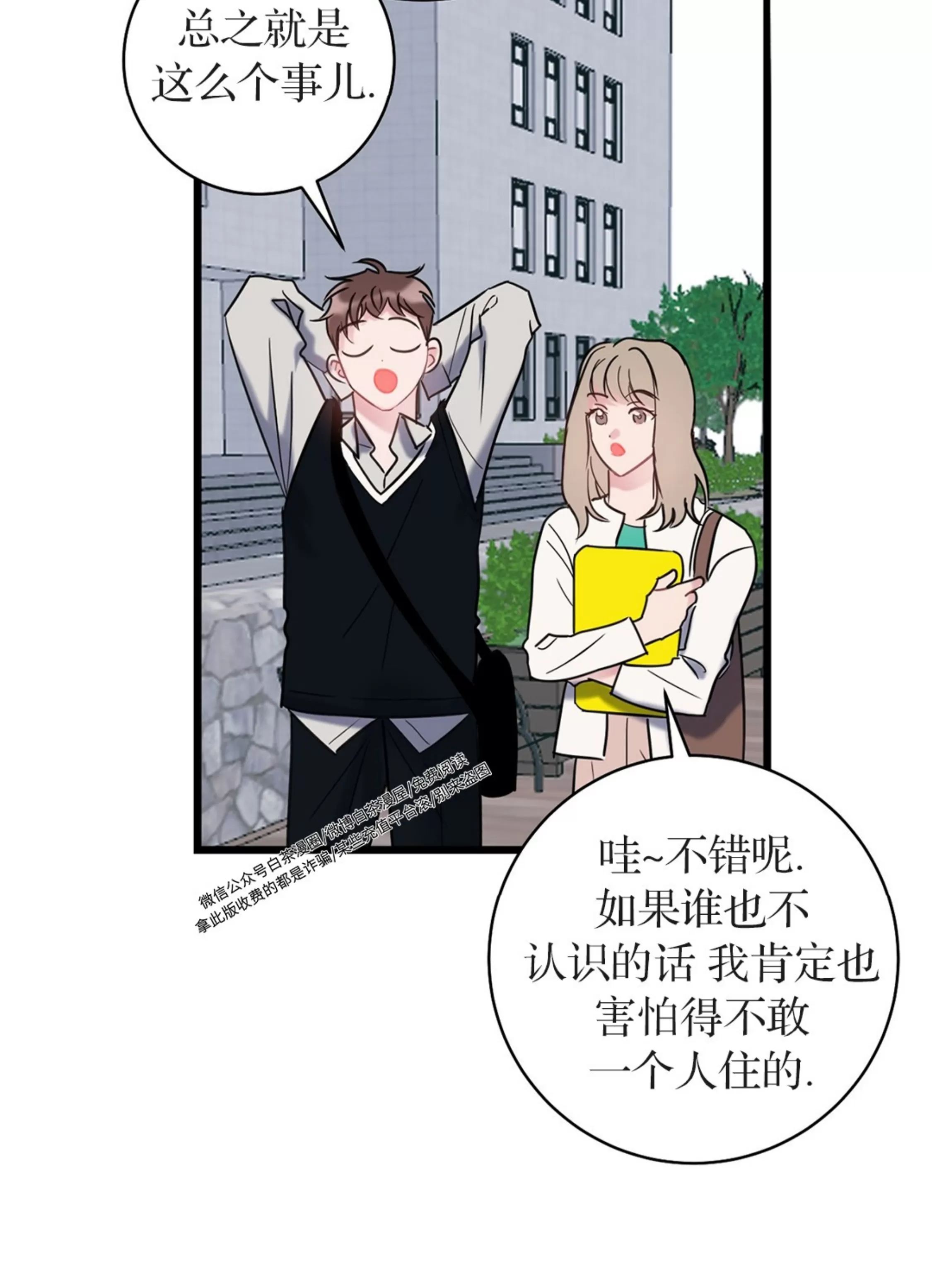 《最普通的恋爱》漫画最新章节第04话免费下拉式在线观看章节第【22】张图片