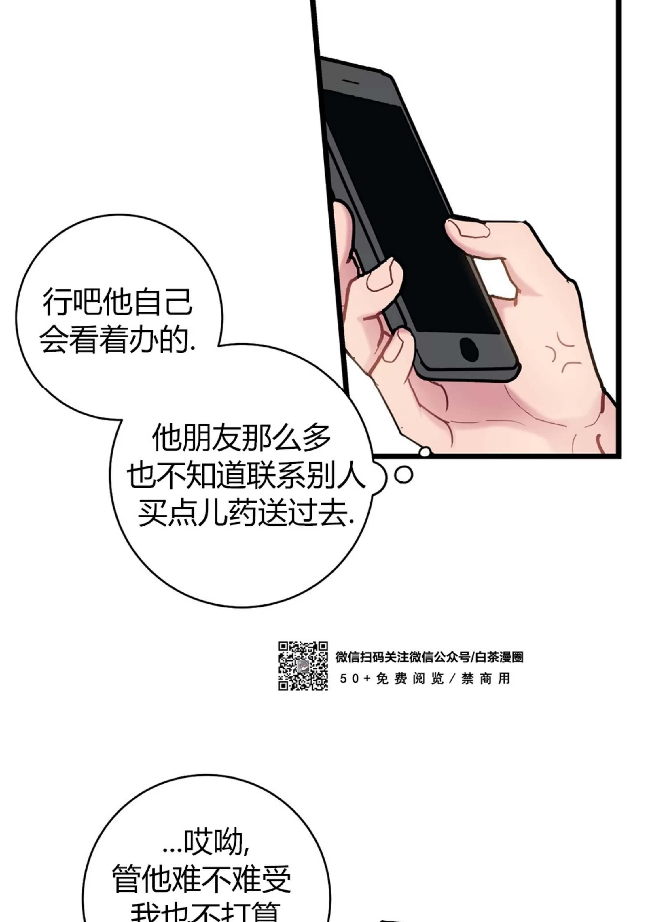 《最普通的恋爱》漫画最新章节第04话免费下拉式在线观看章节第【77】张图片