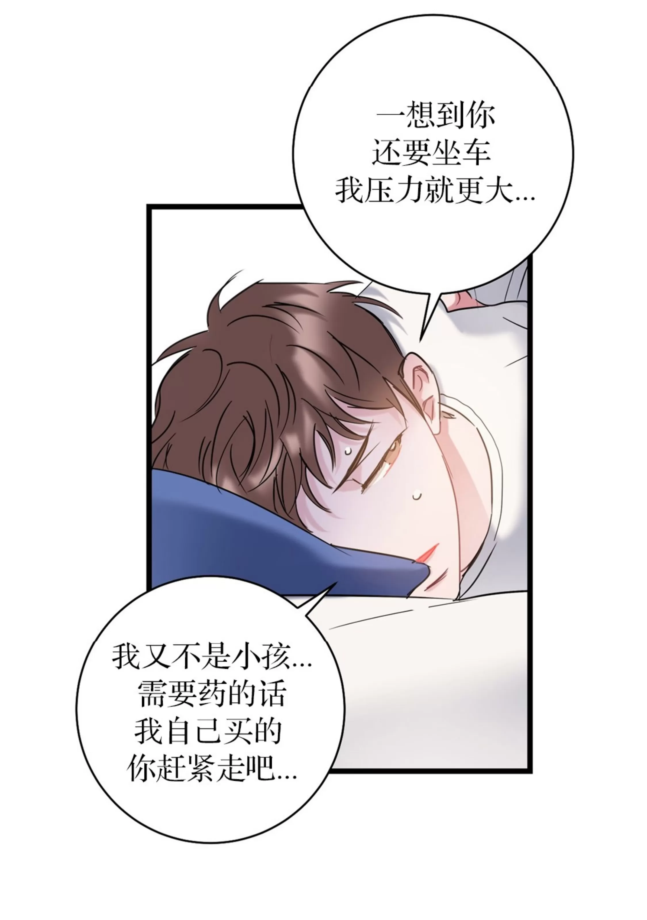 《最普通的恋爱》漫画最新章节第04话免费下拉式在线观看章节第【57】张图片