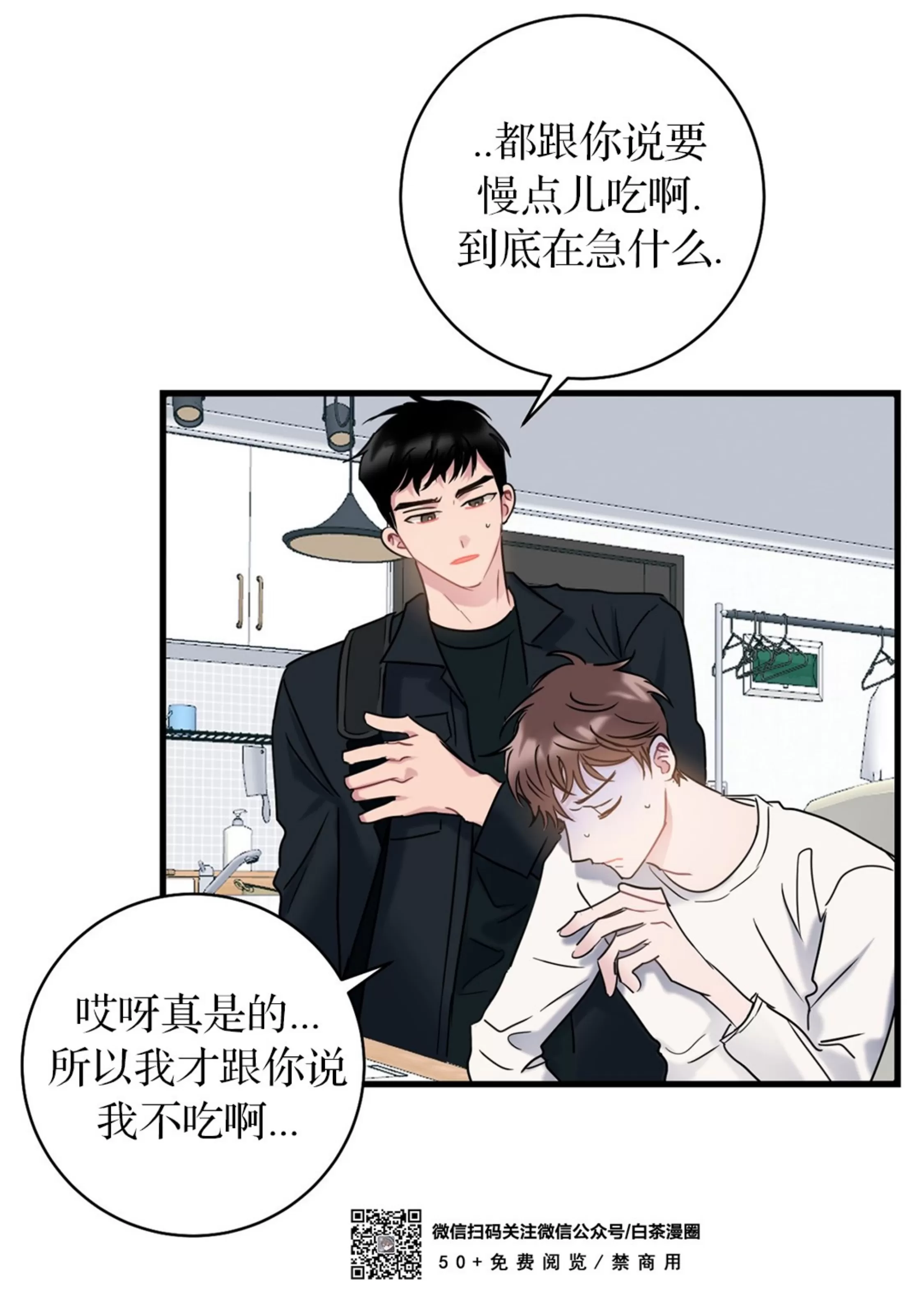 《最普通的恋爱》漫画最新章节第04话免费下拉式在线观看章节第【54】张图片