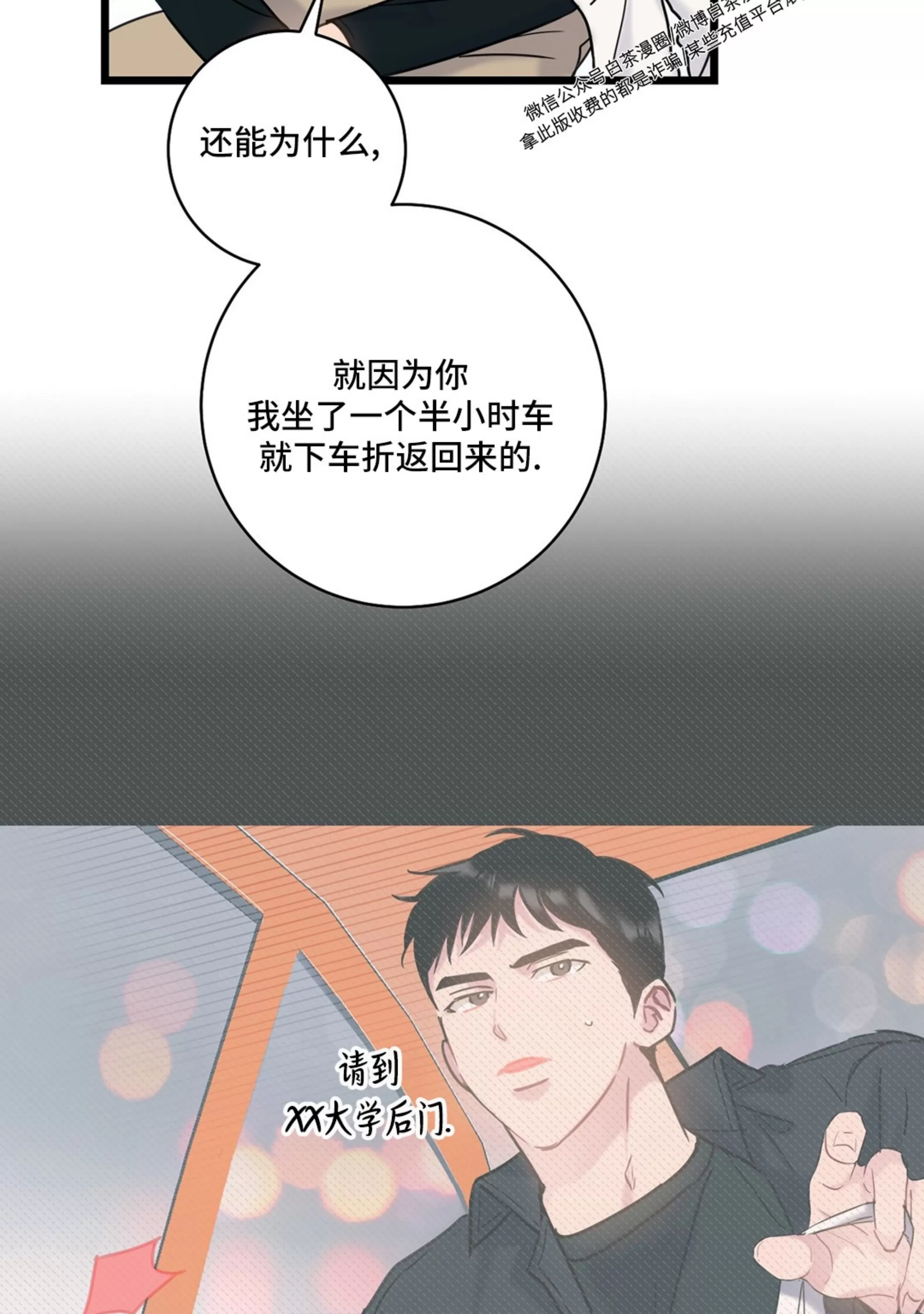 《最普通的恋爱》漫画最新章节第05话免费下拉式在线观看章节第【21】张图片