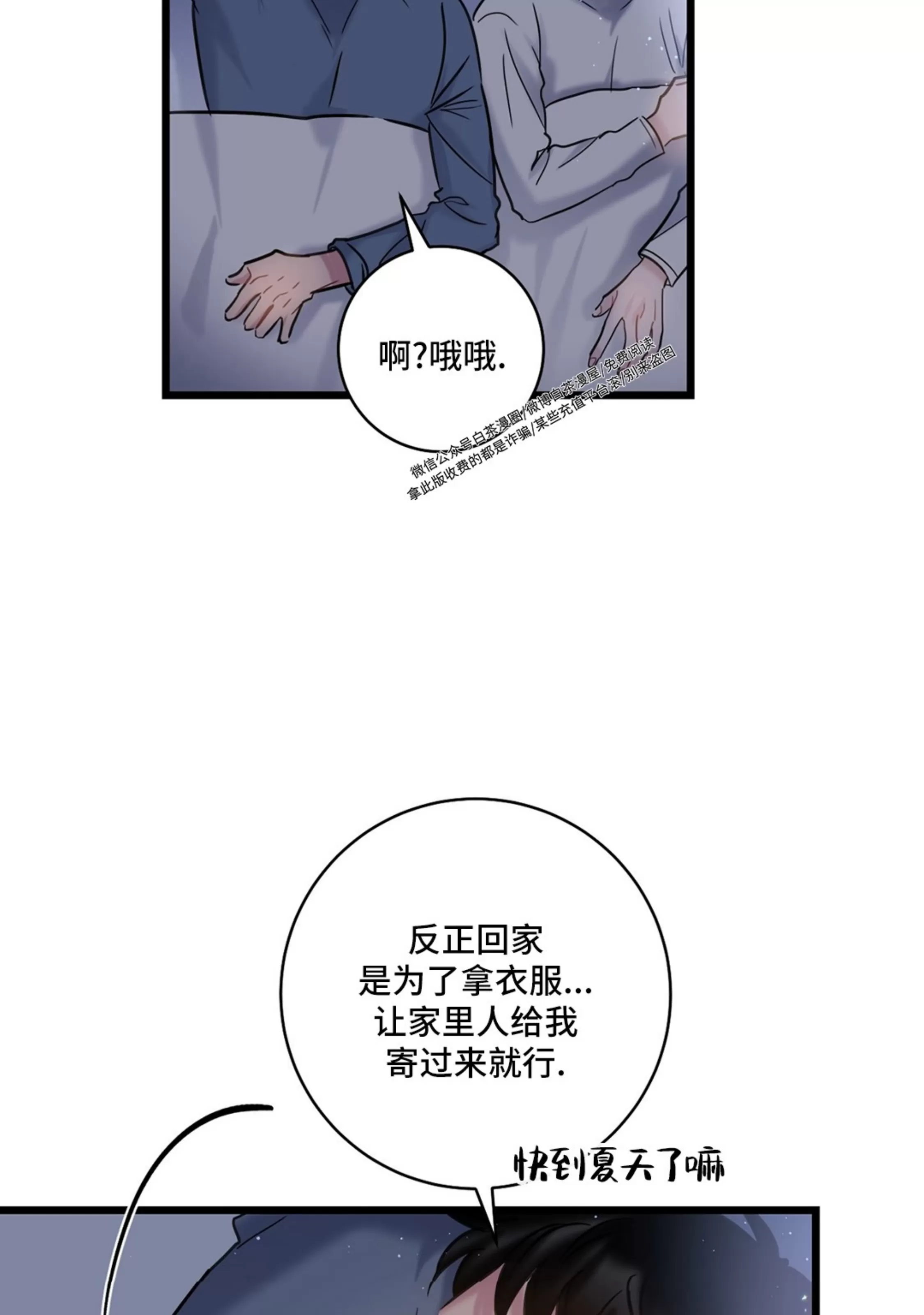 《最普通的恋爱》漫画最新章节第05话免费下拉式在线观看章节第【39】张图片