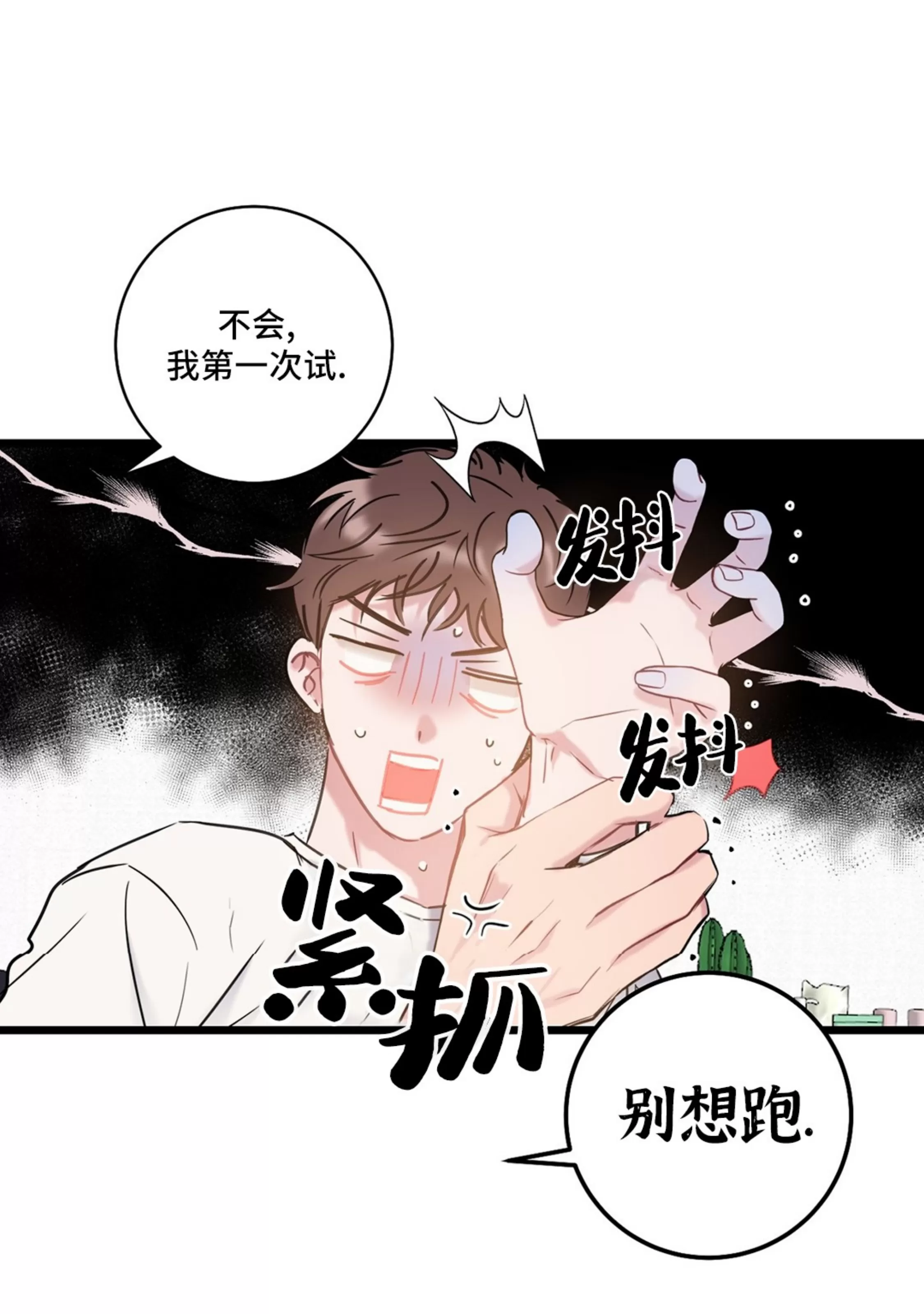 《最普通的恋爱》漫画最新章节第05话免费下拉式在线观看章节第【26】张图片