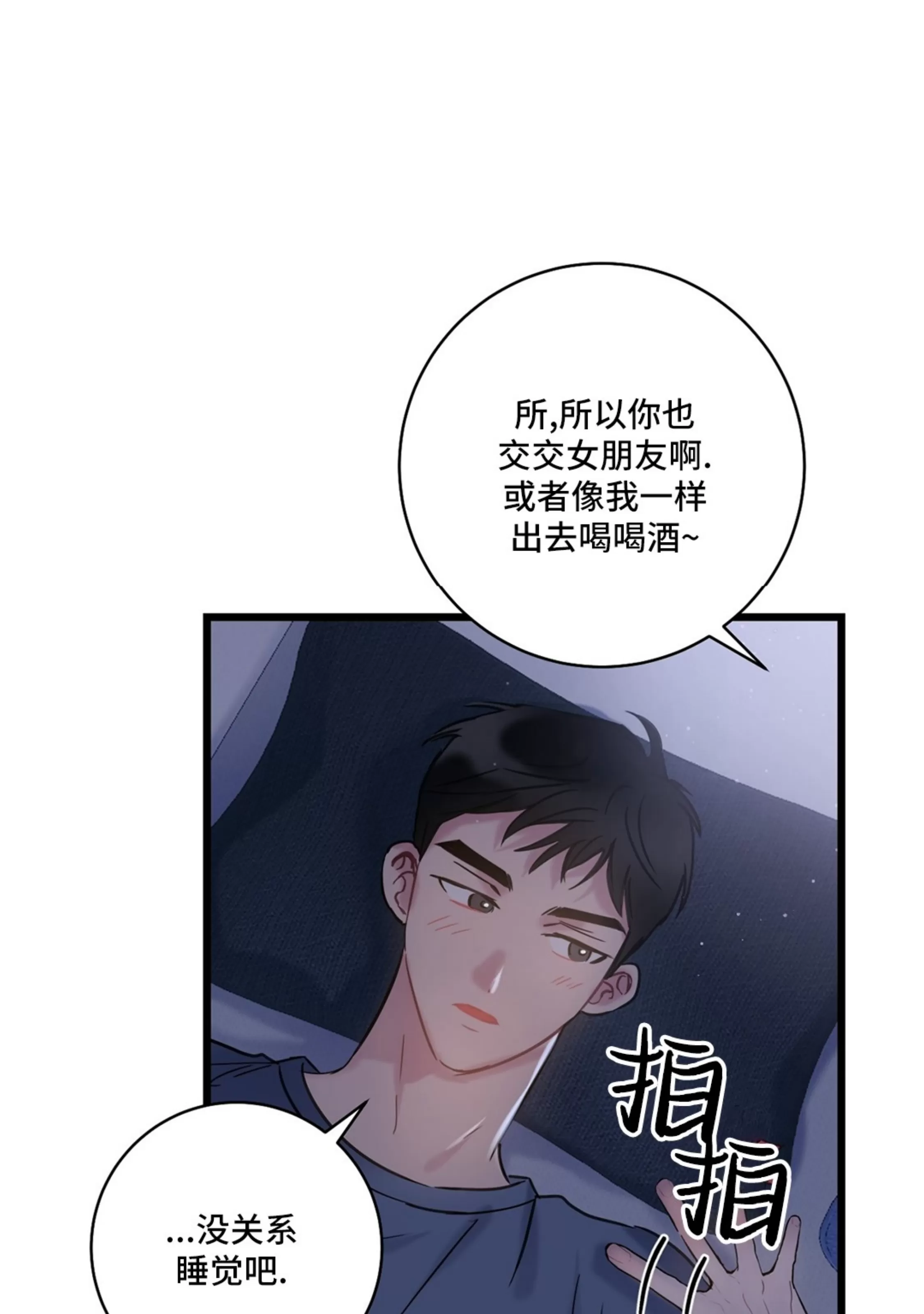 《最普通的恋爱》漫画最新章节第05话免费下拉式在线观看章节第【58】张图片